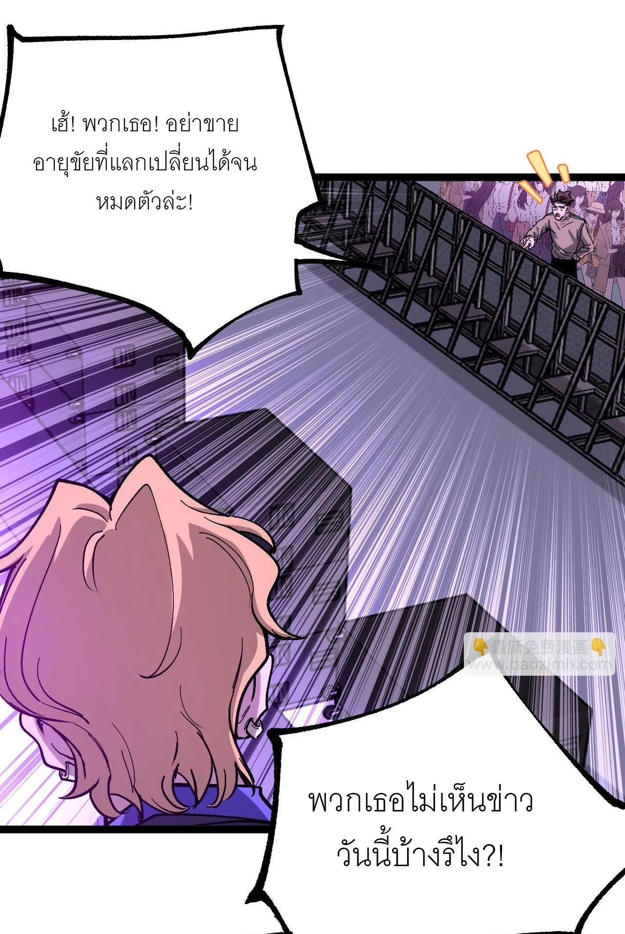 God-level Assassin, I Am the Shadow ราชานักฆ่าแห่งโลกเสมือน ตอนที่ 19 หน้า 12