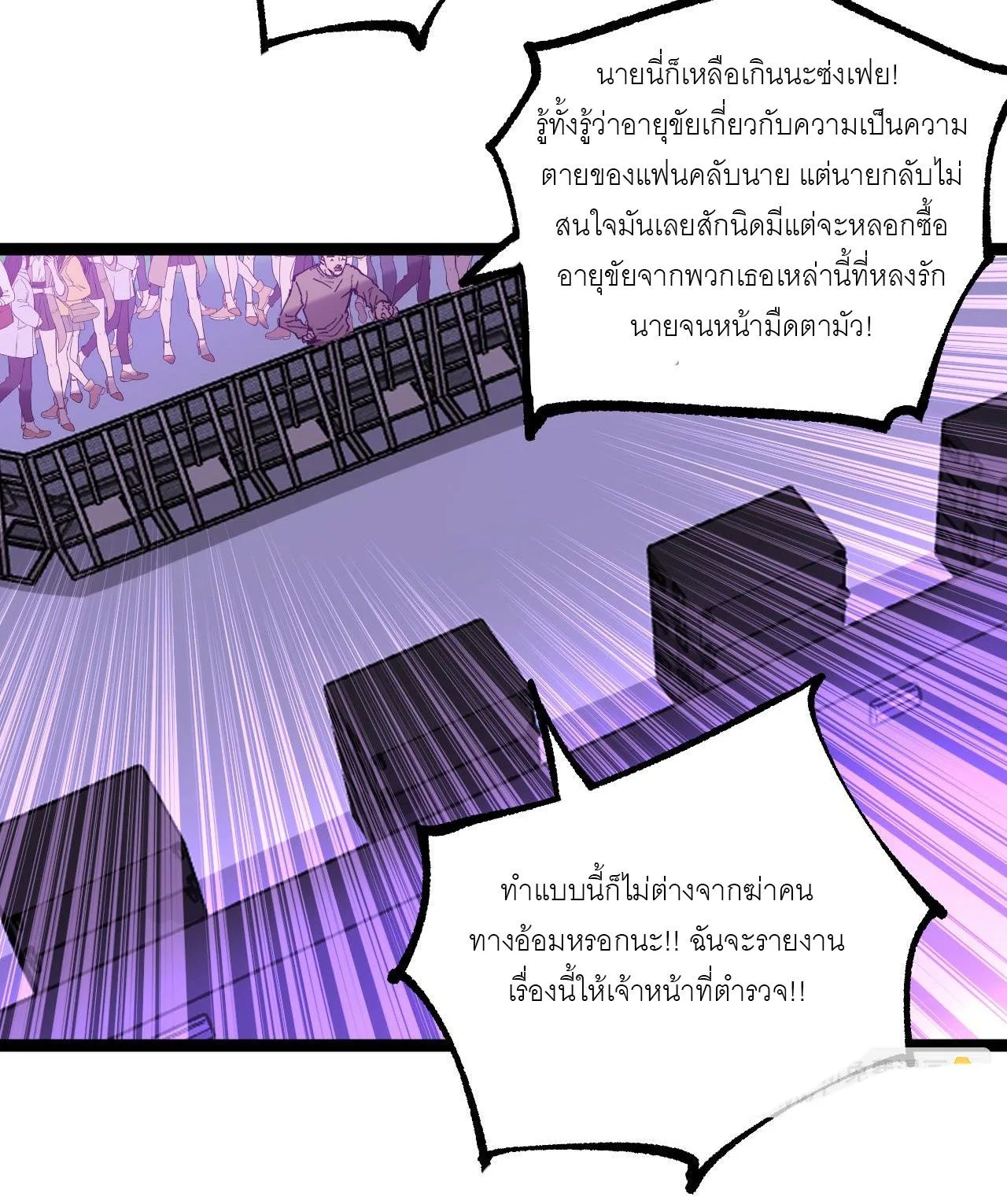 God-level Assassin, I Am the Shadow ราชานักฆ่าแห่งโลกเสมือน ตอนที่ 19 หน้า 14