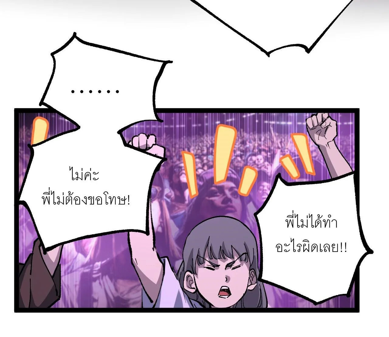 God-level Assassin, I Am the Shadow ราชานักฆ่าแห่งโลกเสมือน ตอนที่ 19 หน้า 17