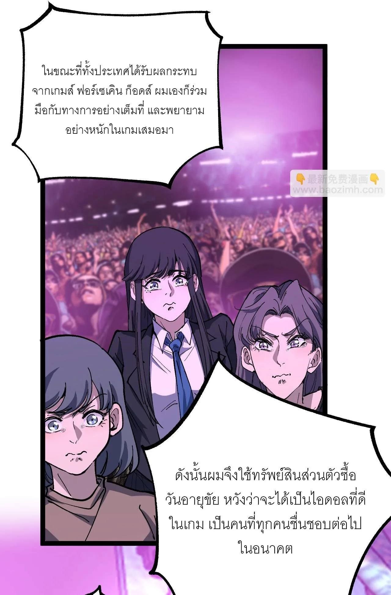 God-level Assassin, I Am the Shadow ราชานักฆ่าแห่งโลกเสมือน ตอนที่ 19 หน้า 19