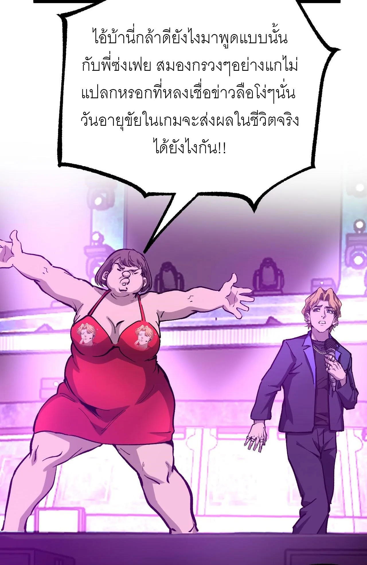 God-level Assassin, I Am the Shadow ราชานักฆ่าแห่งโลกเสมือน ตอนที่ 19 หน้า 26