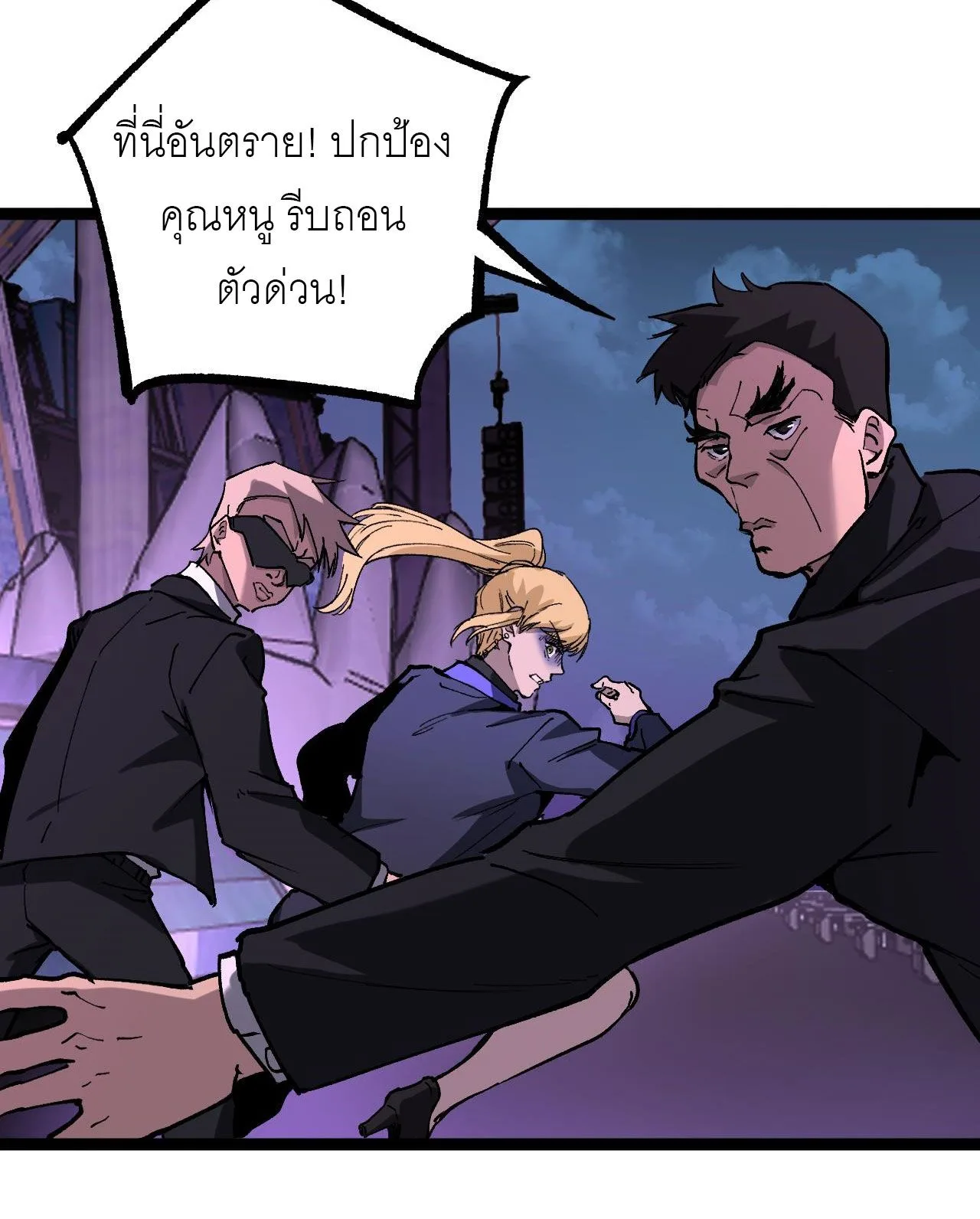 God-level Assassin, I Am the Shadow ราชานักฆ่าแห่งโลกเสมือน ตอนที่ 19 หน้า 44