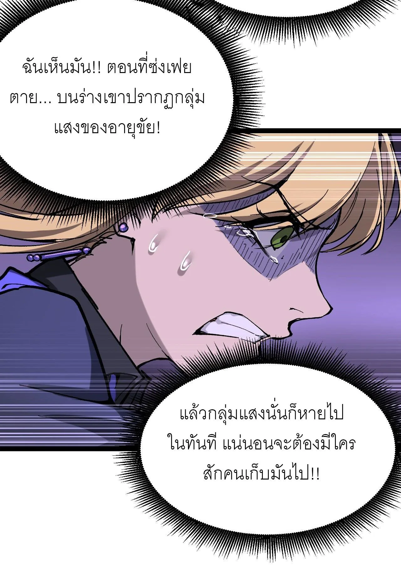 God-level Assassin, I Am the Shadow ราชานักฆ่าแห่งโลกเสมือน ตอนที่ 19 หน้า 46