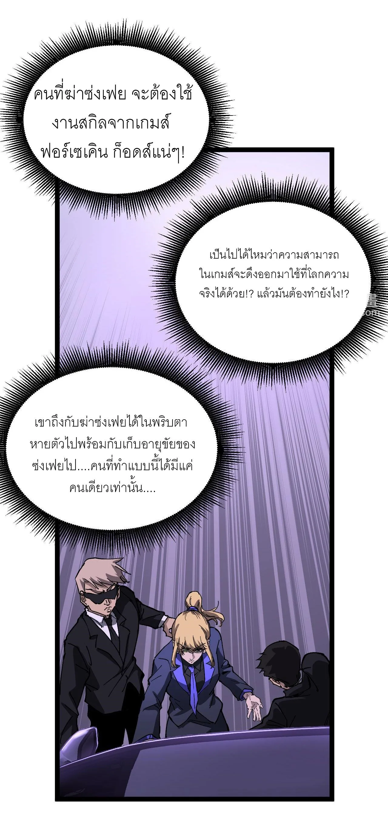 God-level Assassin, I Am the Shadow ราชานักฆ่าแห่งโลกเสมือน ตอนที่ 19 หน้า 47