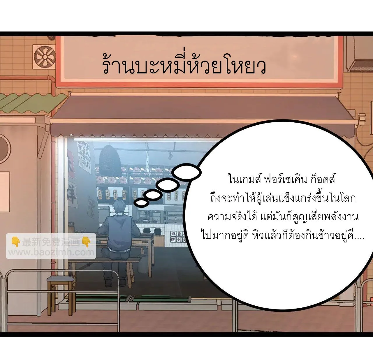 God-level Assassin, I Am the Shadow ราชานักฆ่าแห่งโลกเสมือน ตอนที่ 20 หน้า 16