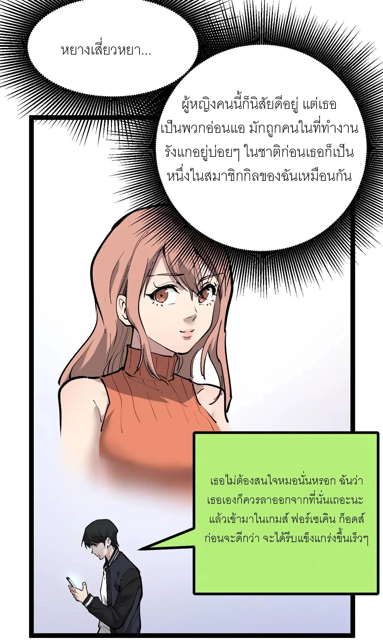 God-level Assassin, I Am the Shadow ราชานักฆ่าแห่งโลกเสมือน ตอนที่ 20 หน้า 19