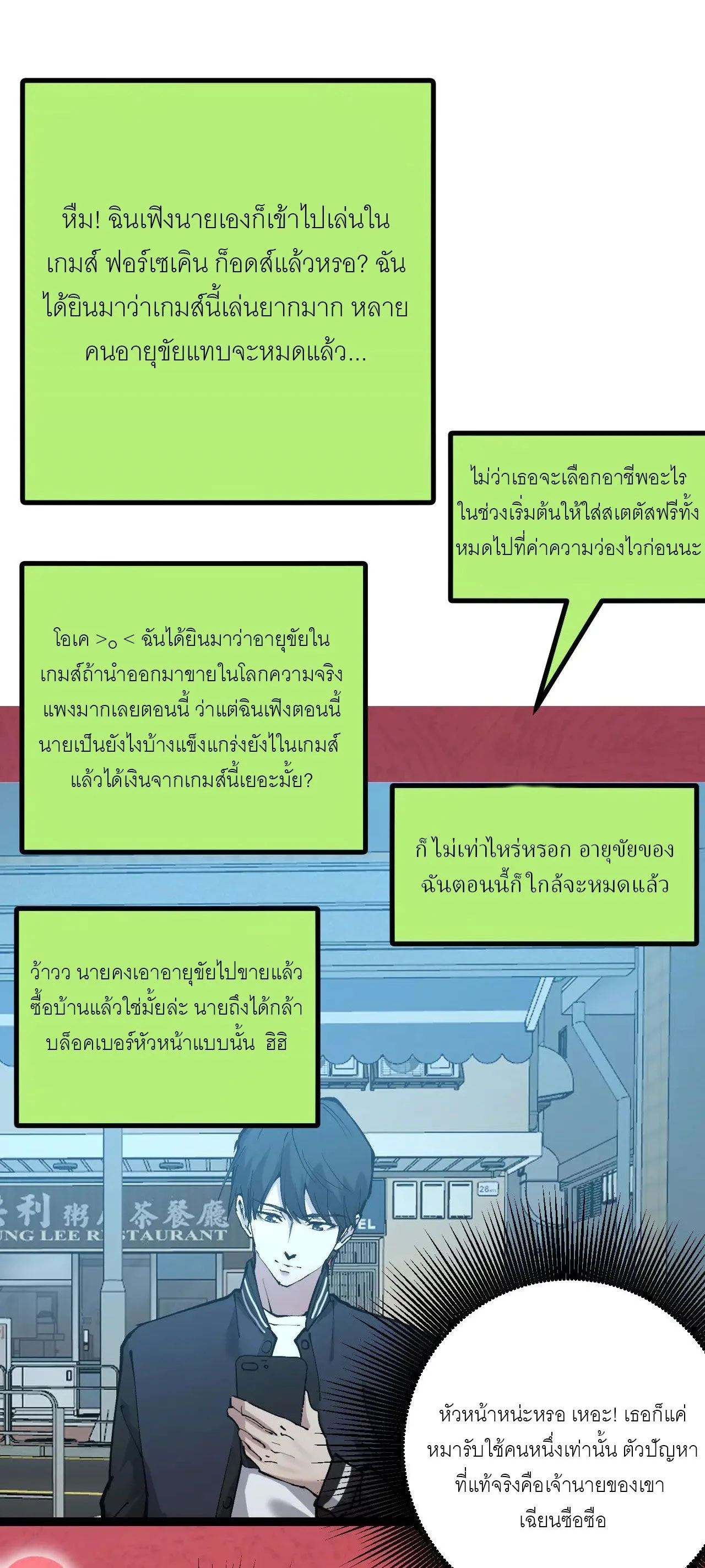 God-level Assassin, I Am the Shadow ราชานักฆ่าแห่งโลกเสมือน ตอนที่ 20 หน้า 20