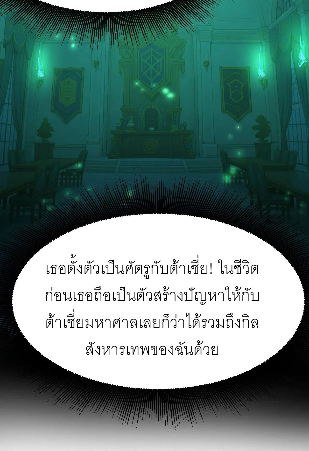 God-level Assassin, I Am the Shadow ราชานักฆ่าแห่งโลกเสมือน ตอนที่ 20 หน้า 23