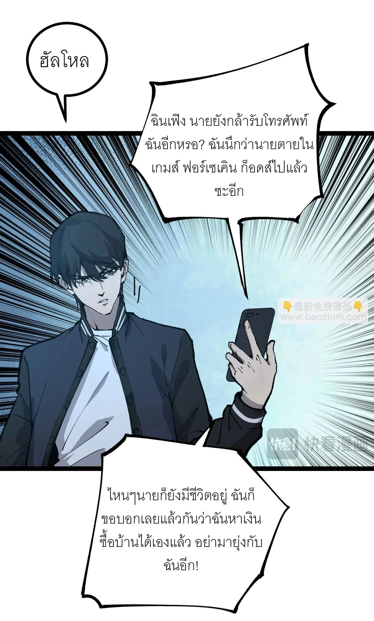 God-level Assassin, I Am the Shadow ราชานักฆ่าแห่งโลกเสมือน ตอนที่ 20 หน้า 27