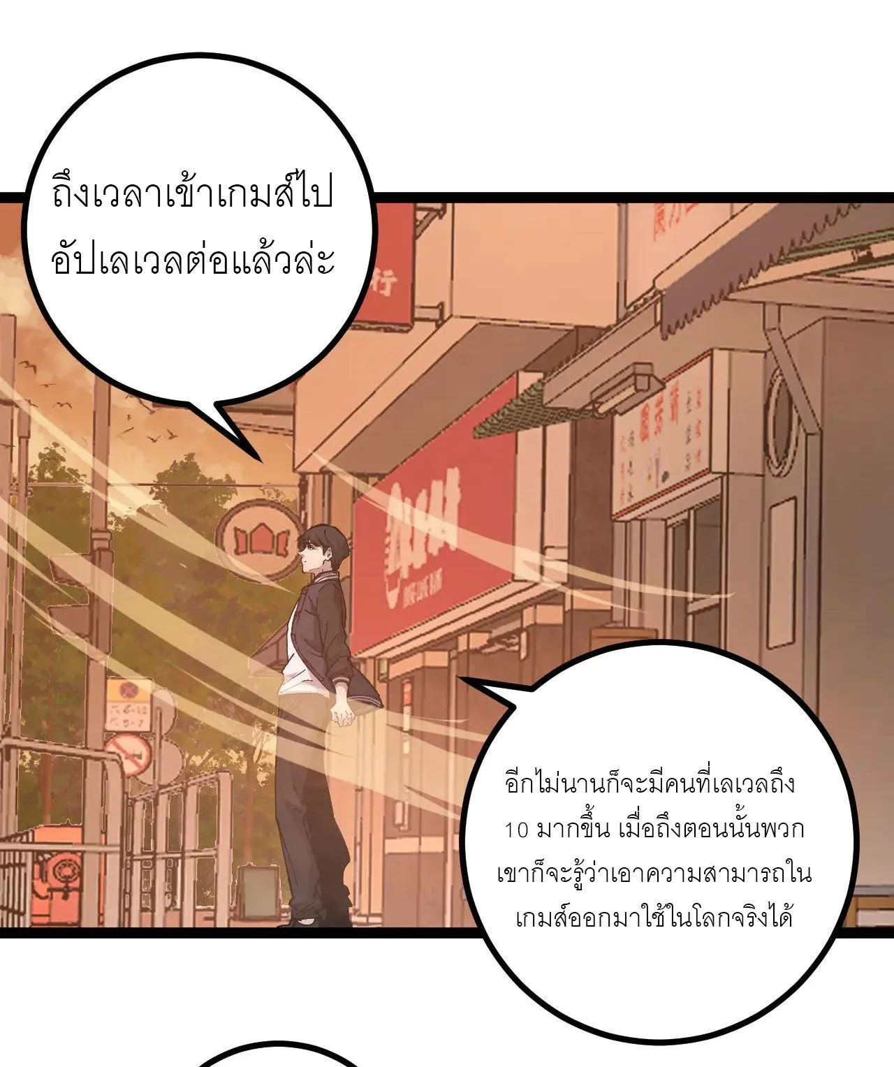 God-level Assassin, I Am the Shadow ราชานักฆ่าแห่งโลกเสมือน ตอนที่ 20 หน้า 30