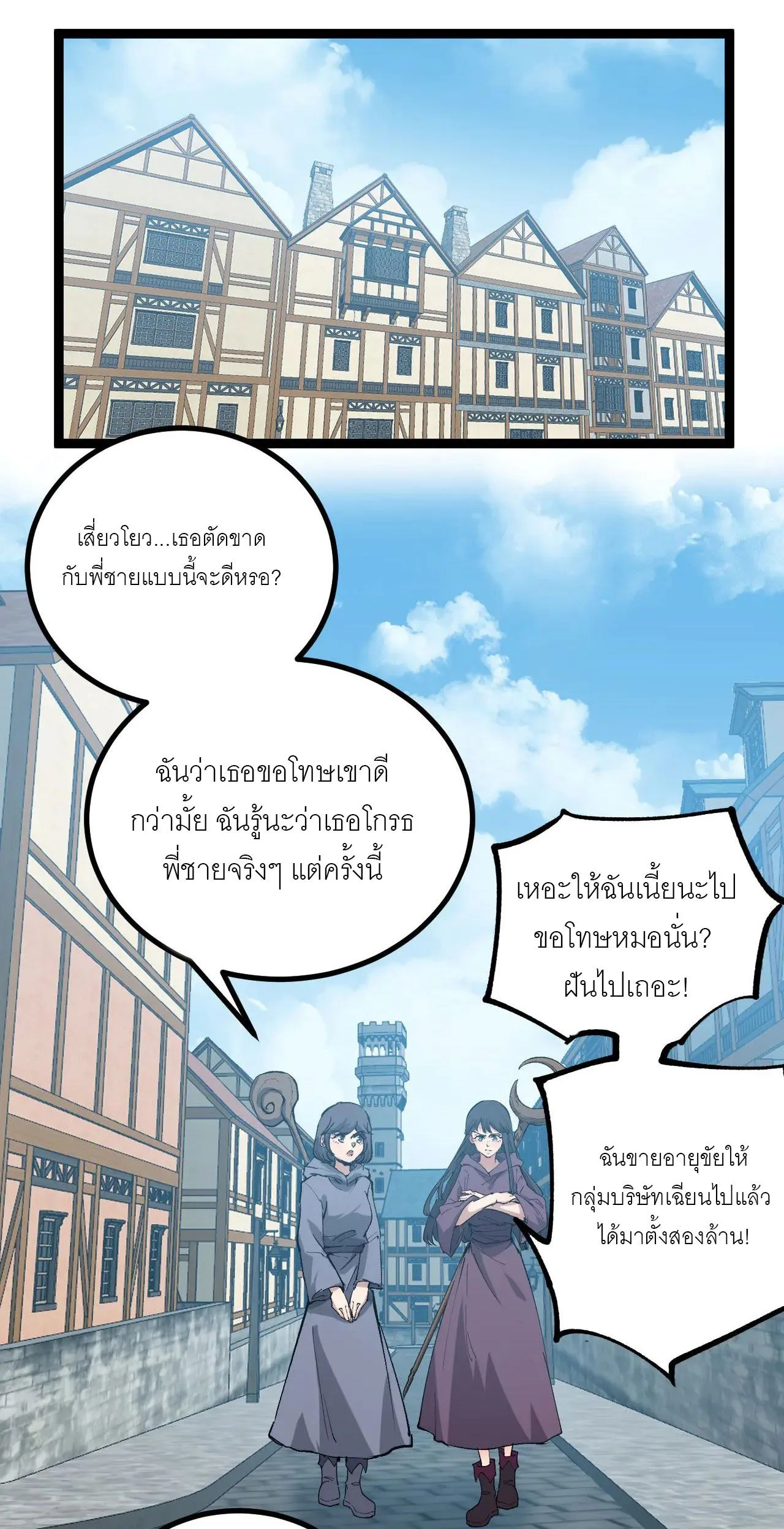 God-level Assassin, I Am the Shadow ราชานักฆ่าแห่งโลกเสมือน ตอนที่ 20 หน้า 32