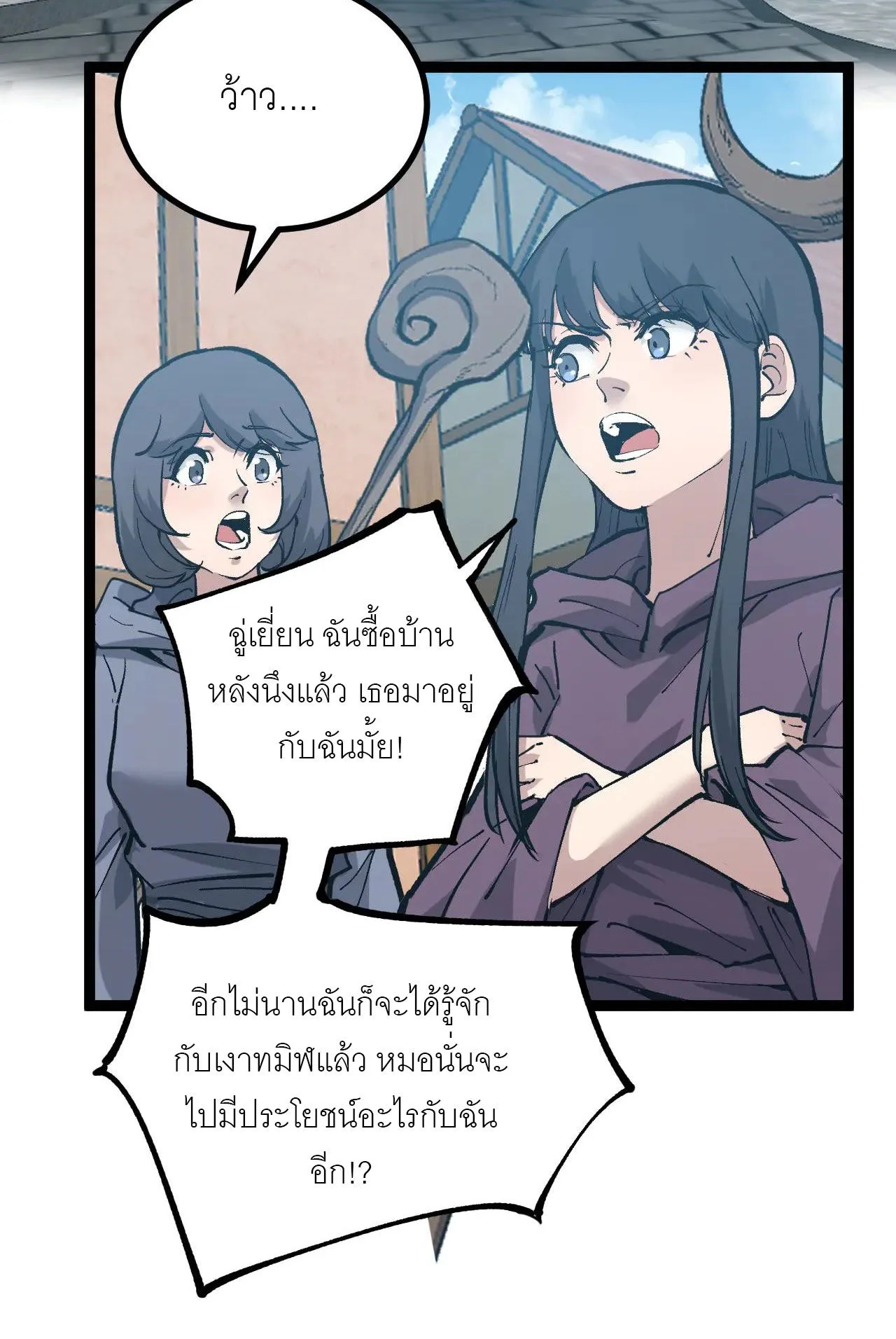 God-level Assassin, I Am the Shadow ราชานักฆ่าแห่งโลกเสมือน ตอนที่ 20 หน้า 33