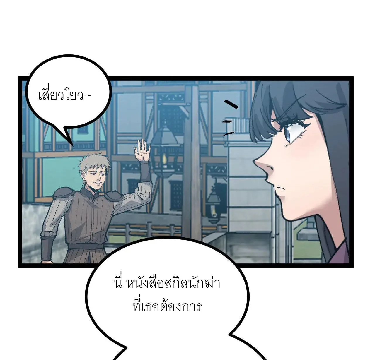 God-level Assassin, I Am the Shadow ราชานักฆ่าแห่งโลกเสมือน ตอนที่ 20 หน้า 34