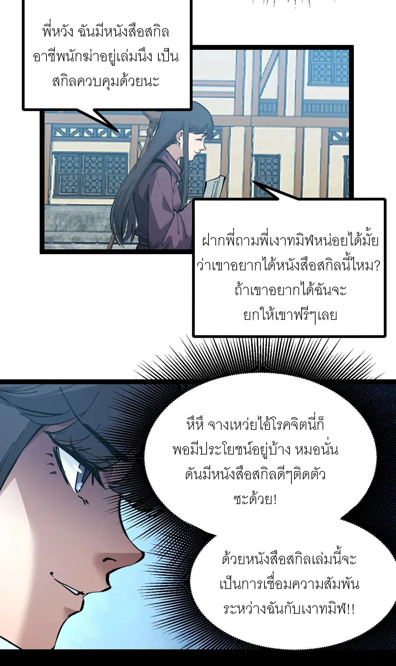 God-level Assassin, I Am the Shadow ราชานักฆ่าแห่งโลกเสมือน ตอนที่ 20 หน้า 36