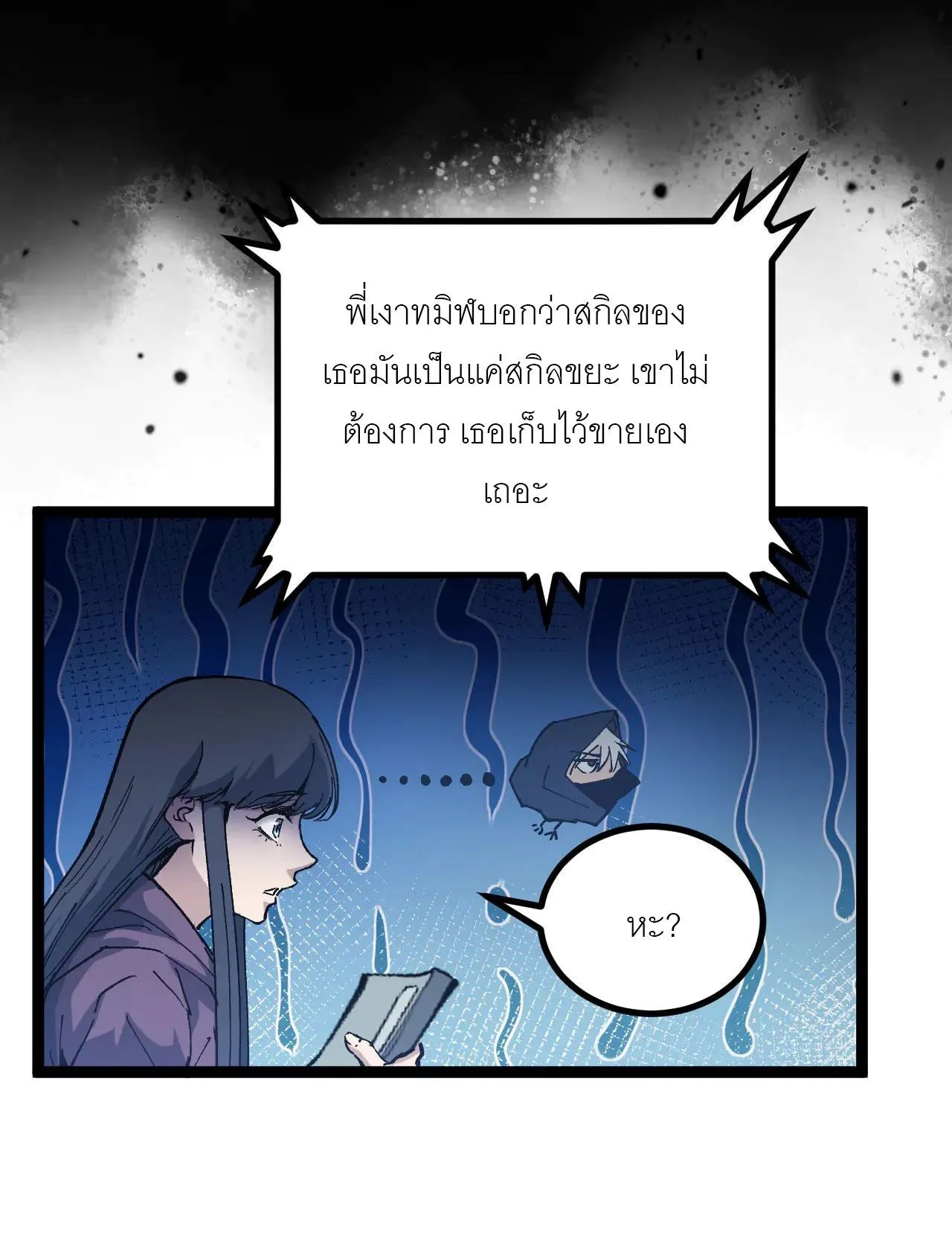 God-level Assassin, I Am the Shadow ราชานักฆ่าแห่งโลกเสมือน ตอนที่ 20 หน้า 41