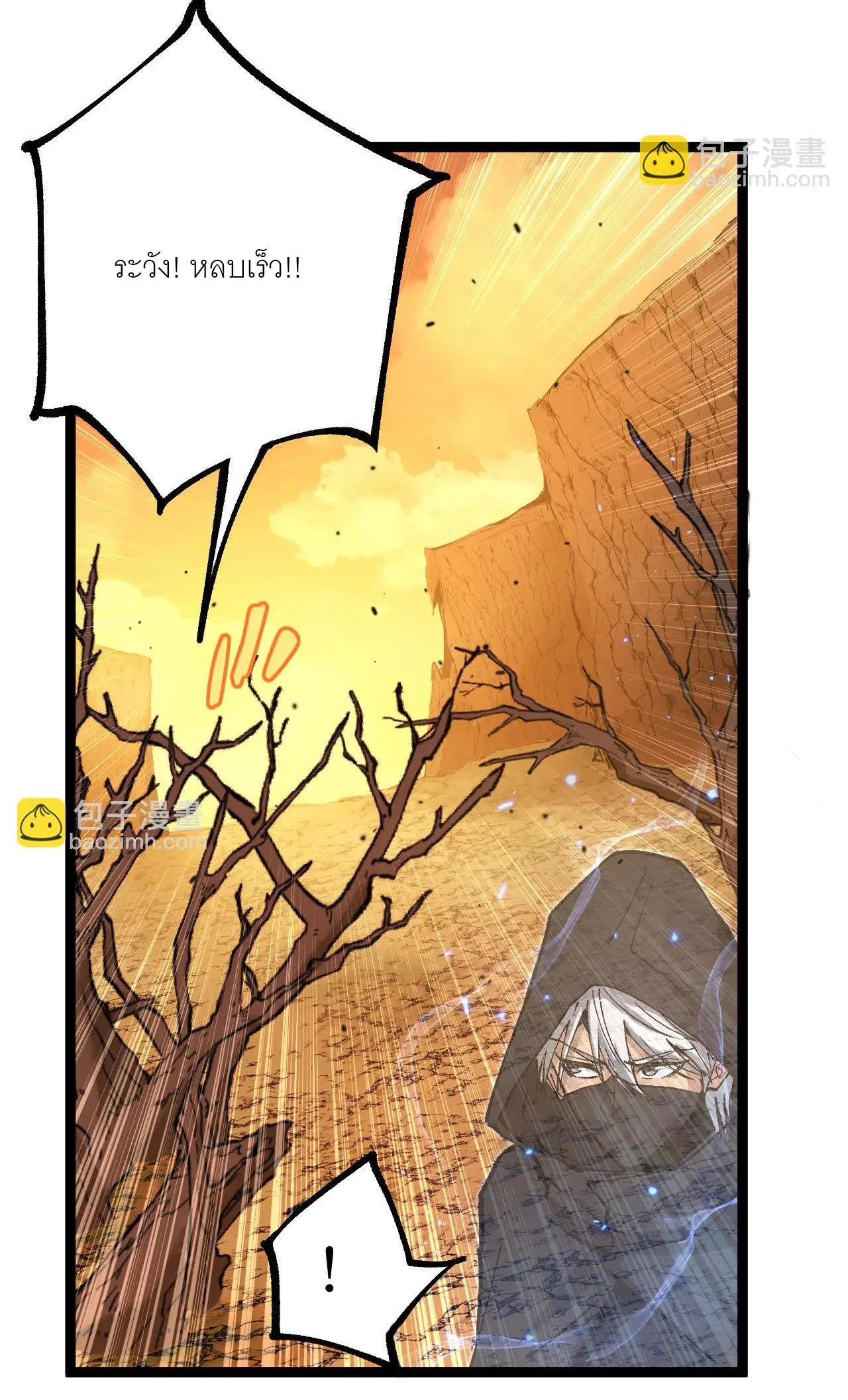 God-level Assassin, I Am the Shadow ราชานักฆ่าแห่งโลกเสมือน ตอนที่ 20 หน้า 43