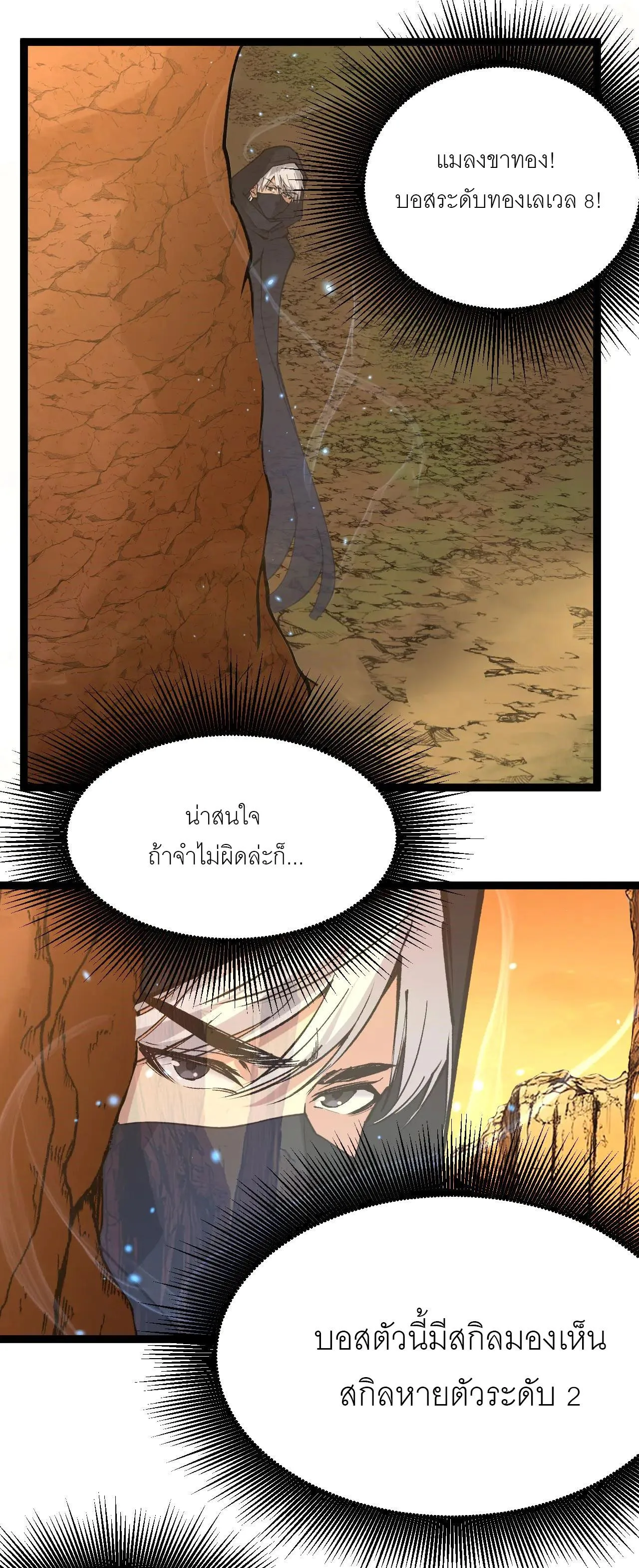 God-level Assassin, I Am the Shadow ราชานักฆ่าแห่งโลกเสมือน ตอนที่ 20 หน้า 48