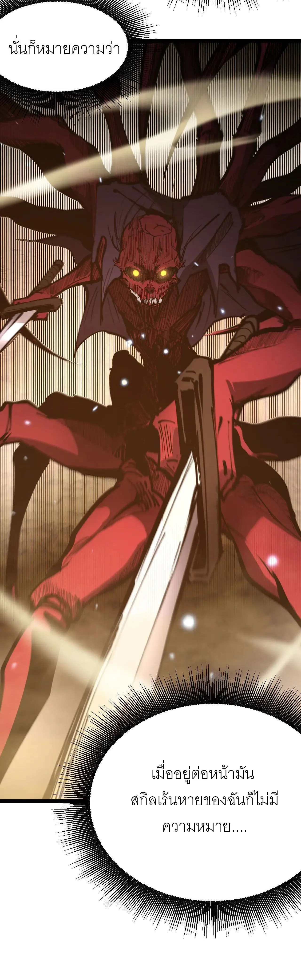 God-level Assassin, I Am the Shadow ราชานักฆ่าแห่งโลกเสมือน ตอนที่ 20 หน้า 49