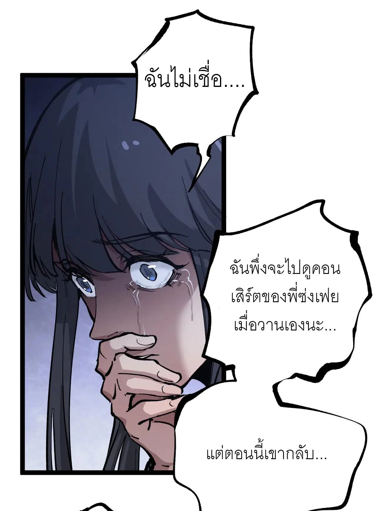 God-level Assassin, I Am the Shadow ราชานักฆ่าแห่งโลกเสมือน ตอนที่ 20 หน้า 7