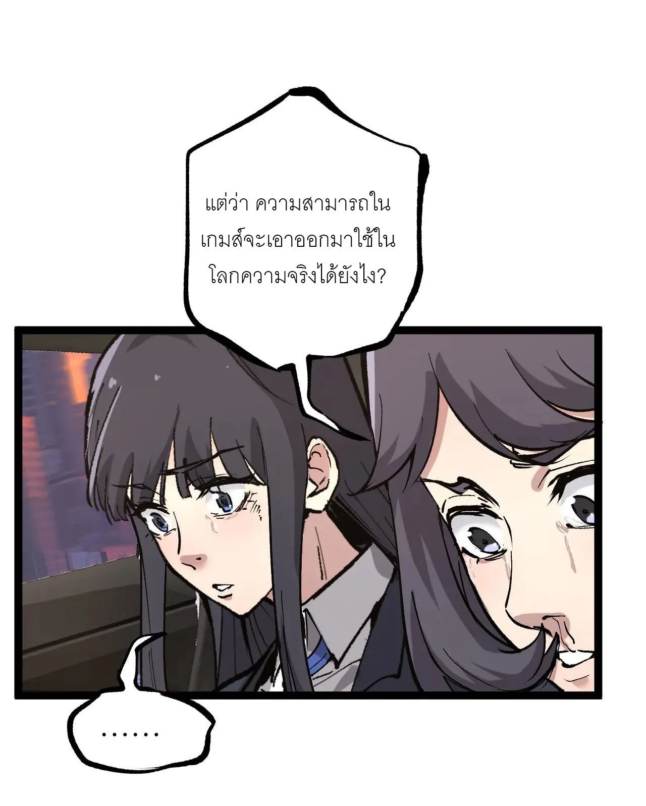 God-level Assassin, I Am the Shadow ราชานักฆ่าแห่งโลกเสมือน ตอนที่ 20 หน้า 9