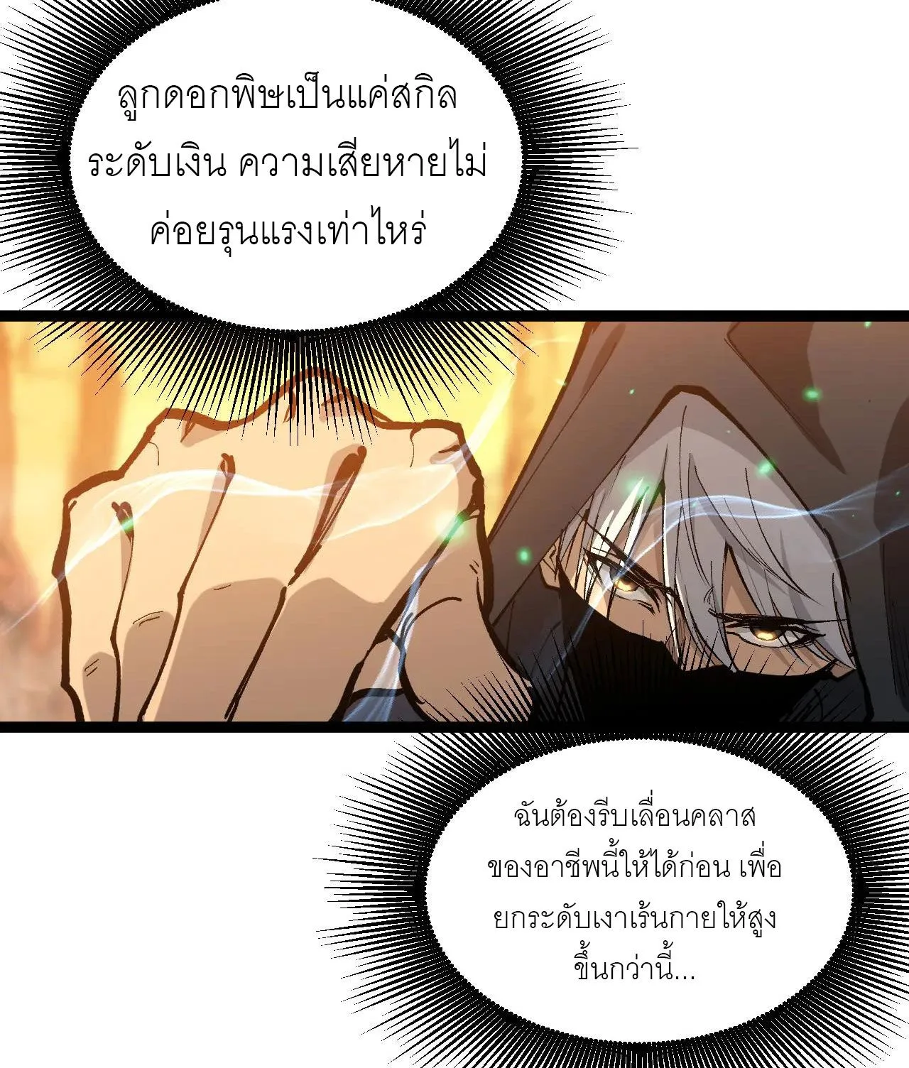 God-level Assassin, I Am the Shadow ราชานักฆ่าแห่งโลกเสมือน ตอนที่ 21 หน้า 12