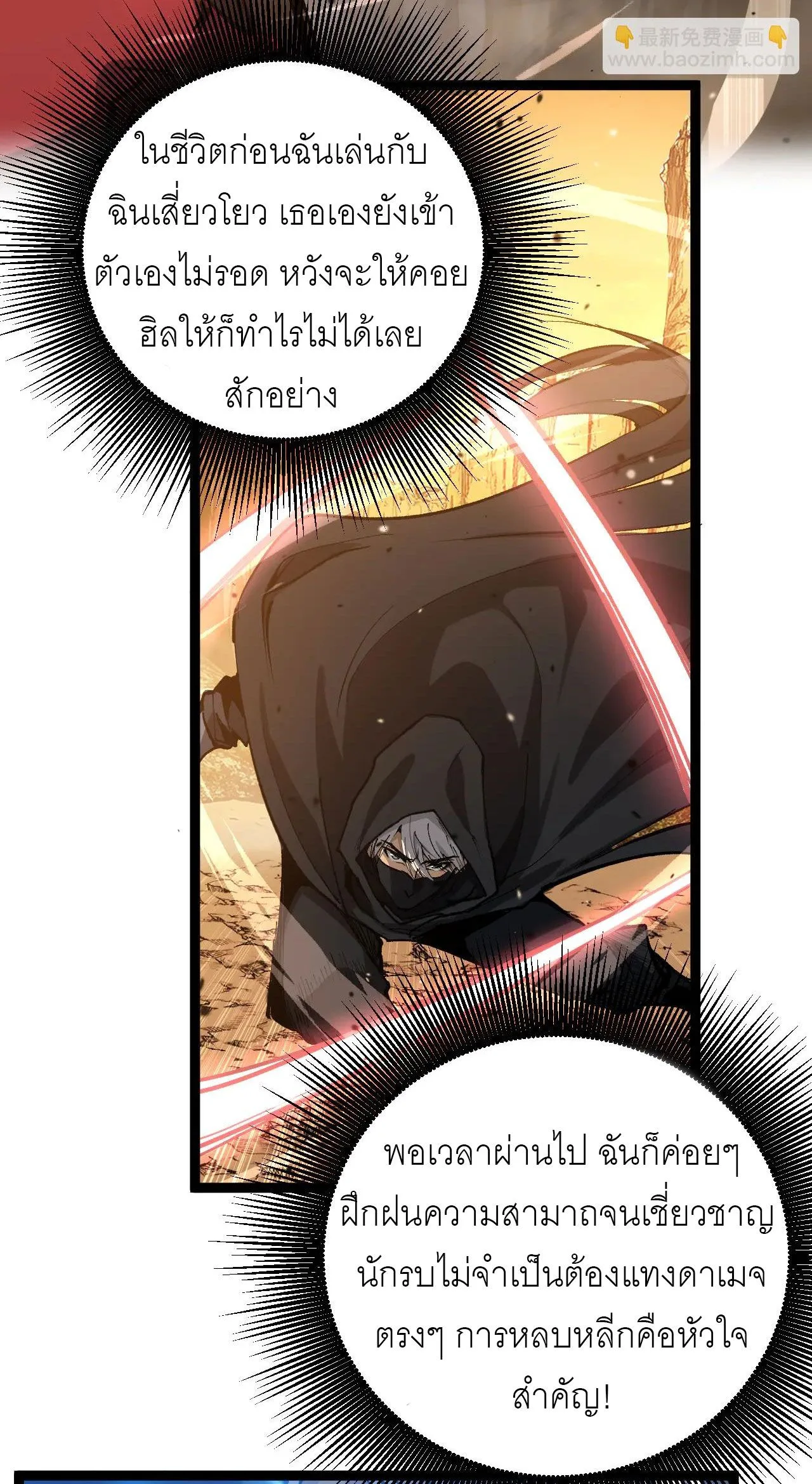 God-level Assassin, I Am the Shadow ราชานักฆ่าแห่งโลกเสมือน ตอนที่ 21 หน้า 20