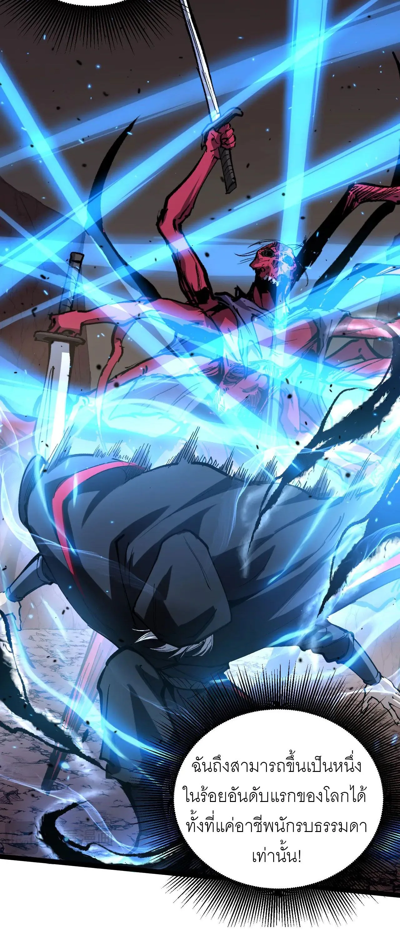 God-level Assassin, I Am the Shadow ราชานักฆ่าแห่งโลกเสมือน ตอนที่ 21 หน้า 22