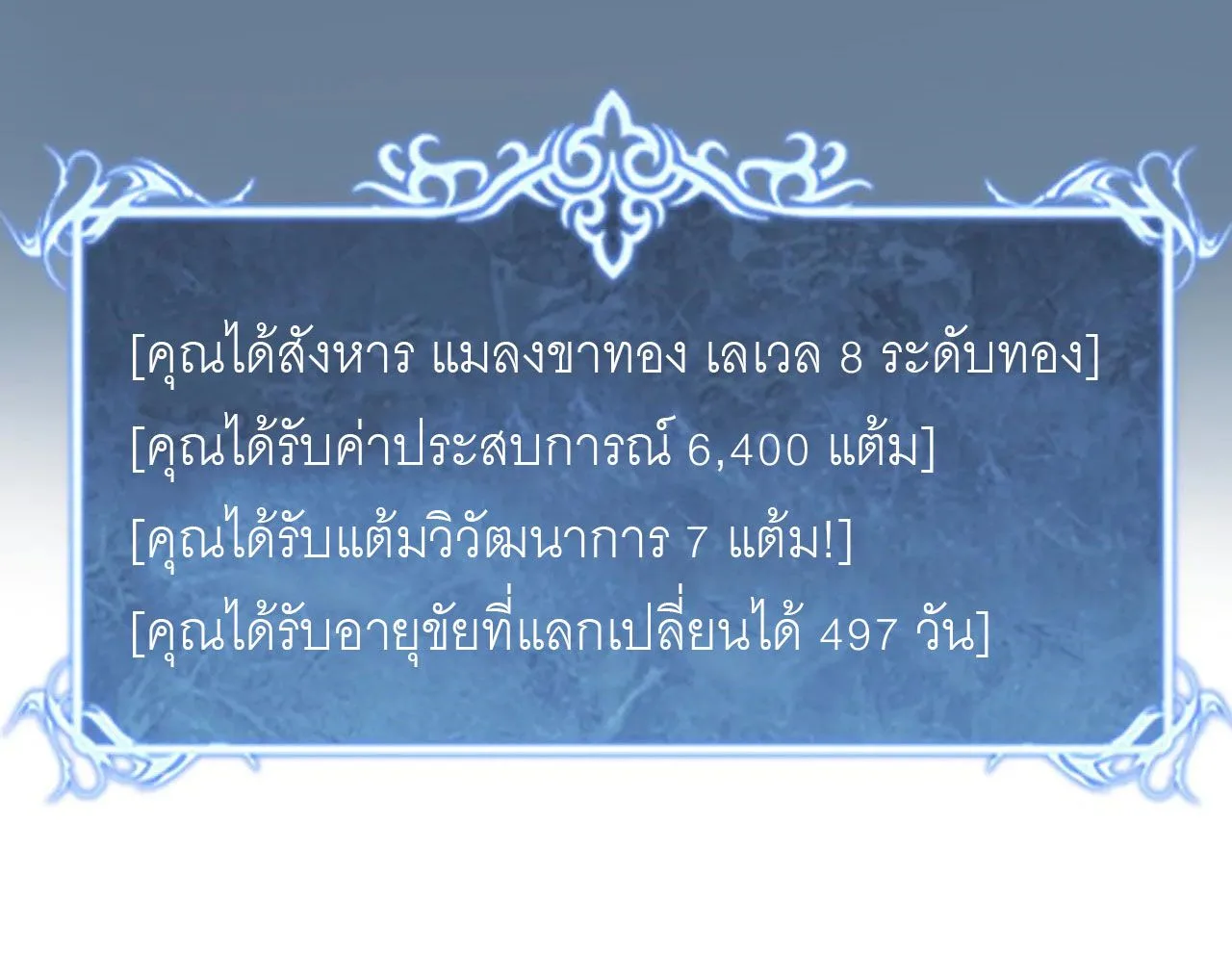 God-level Assassin, I Am the Shadow ราชานักฆ่าแห่งโลกเสมือน ตอนที่ 21 หน้า 29