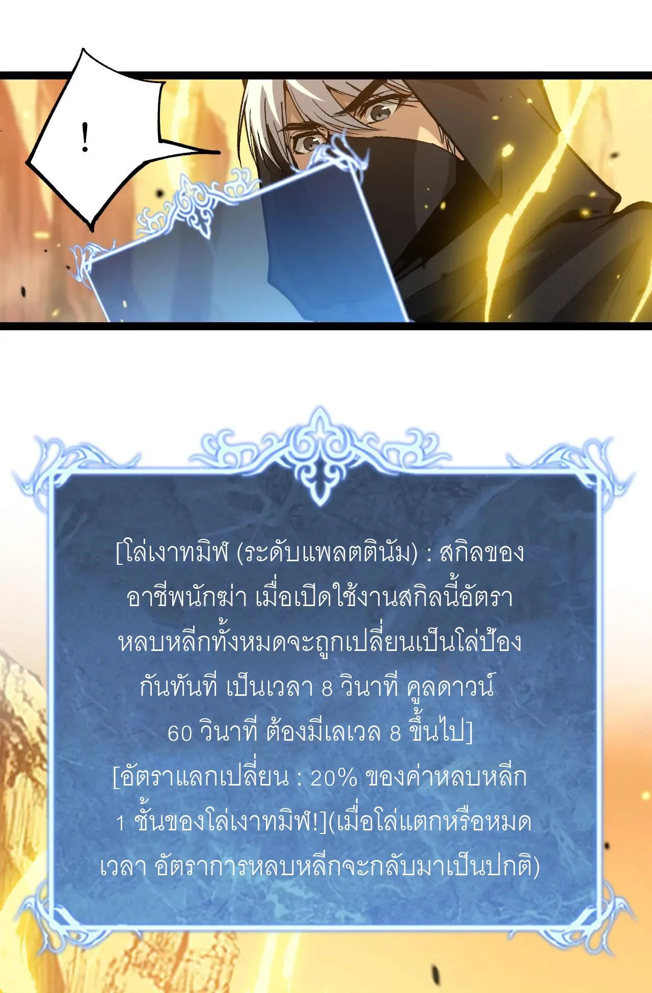 God-level Assassin, I Am the Shadow ราชานักฆ่าแห่งโลกเสมือน ตอนที่ 21 หน้า 31