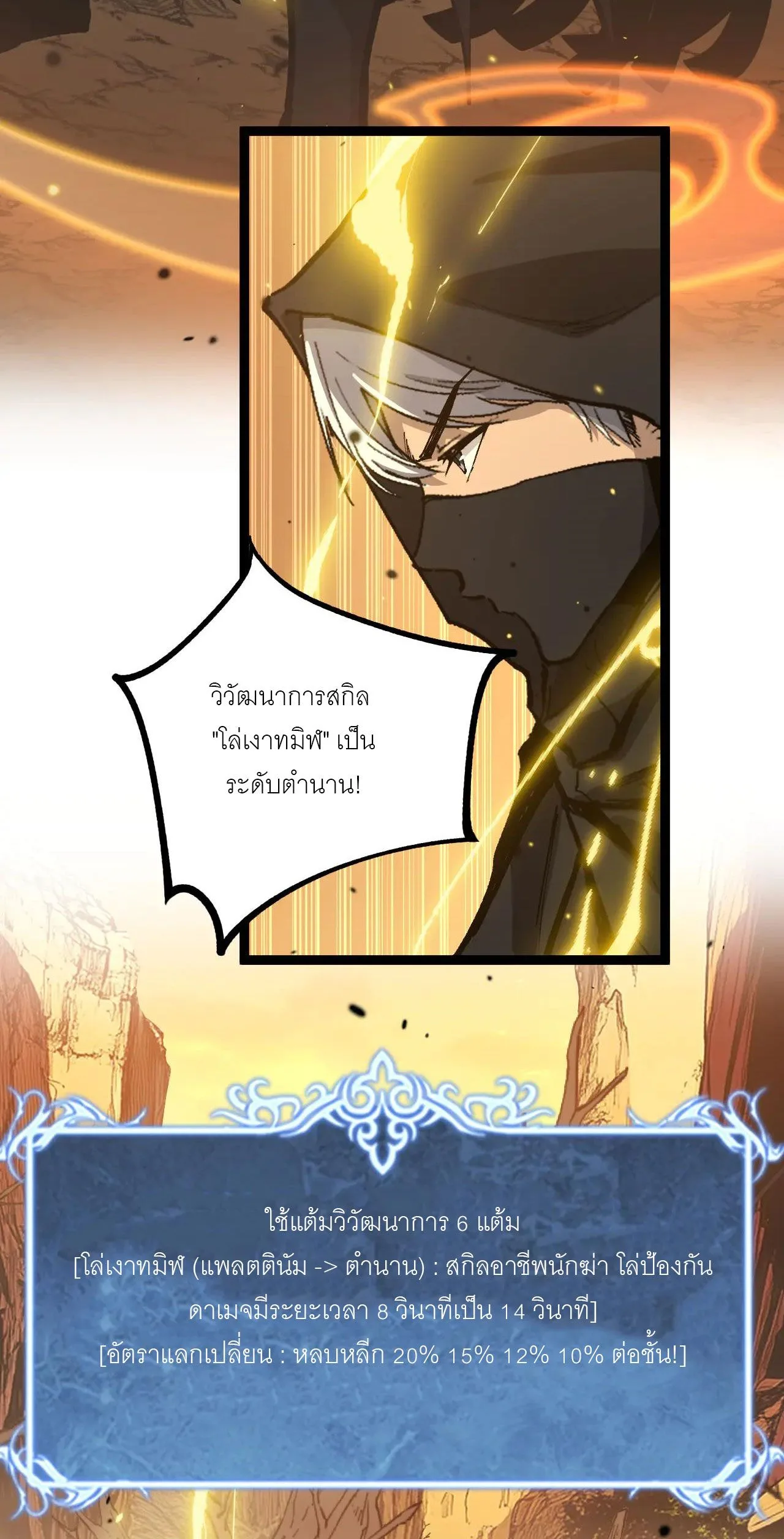 God-level Assassin, I Am the Shadow ราชานักฆ่าแห่งโลกเสมือน ตอนที่ 21 หน้า 33
