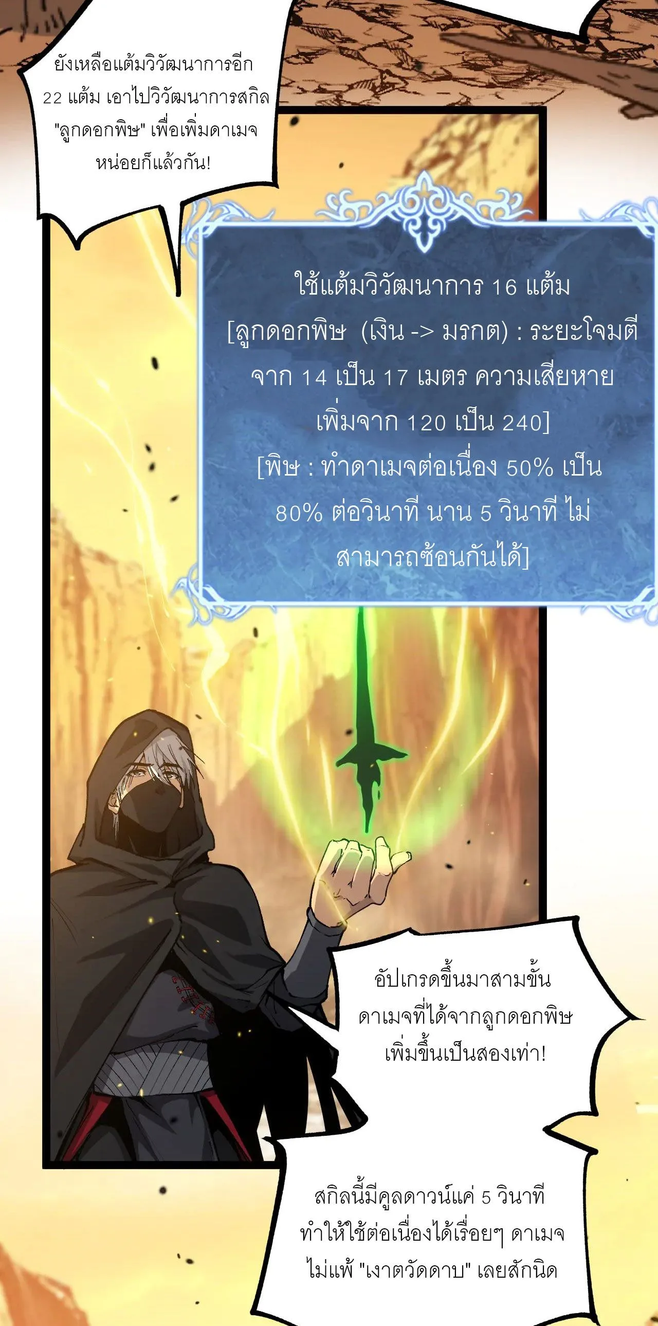 God-level Assassin, I Am the Shadow ราชานักฆ่าแห่งโลกเสมือน ตอนที่ 21 หน้า 35