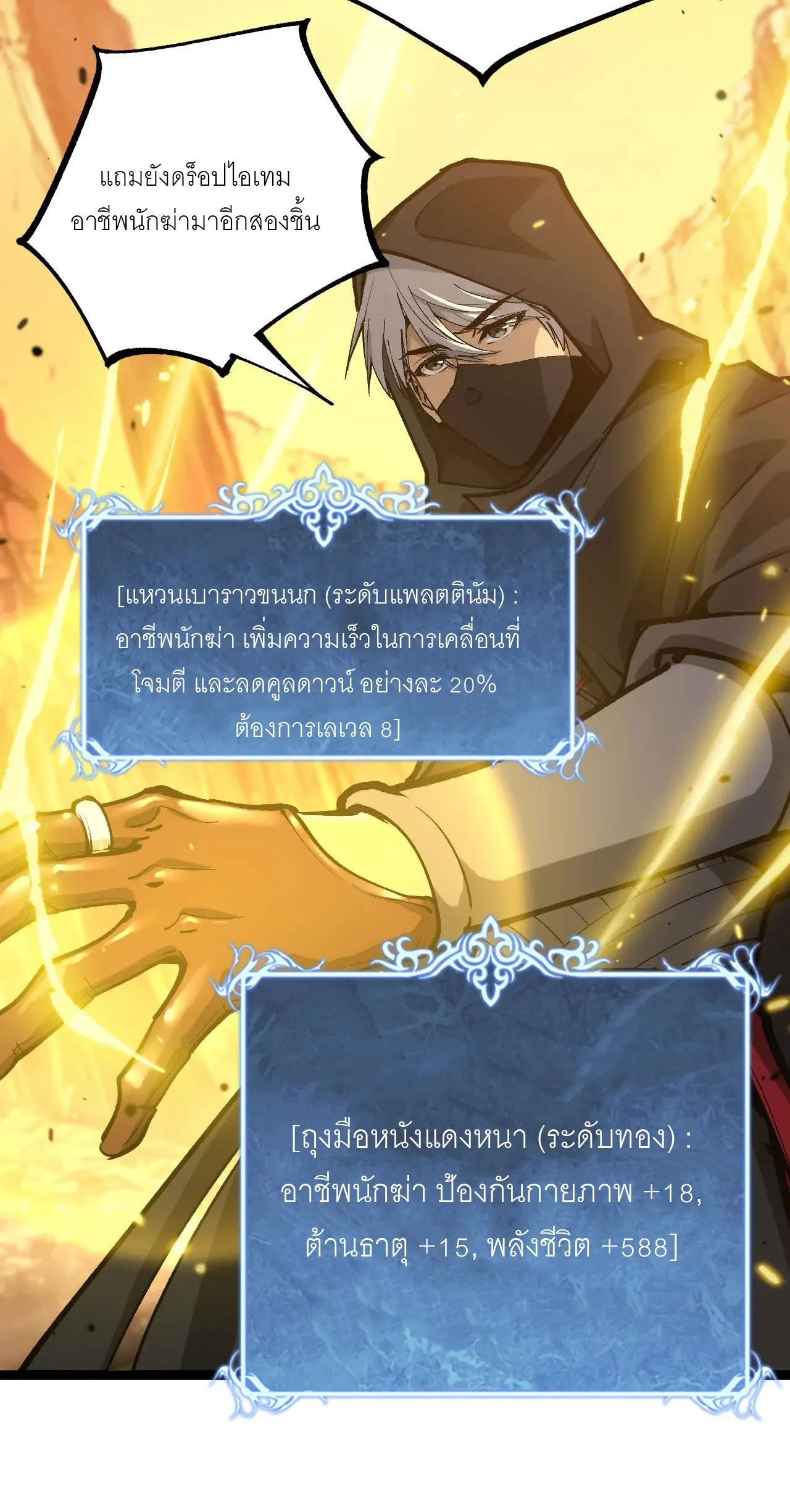 God-level Assassin, I Am the Shadow ราชานักฆ่าแห่งโลกเสมือน ตอนที่ 21 หน้า 36