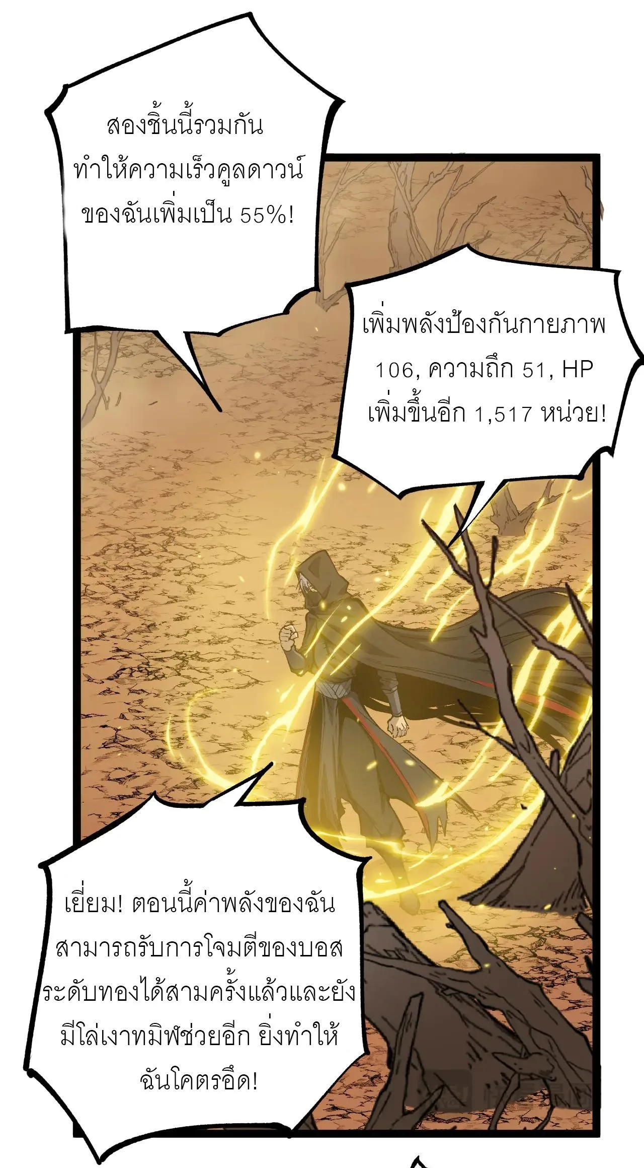 God-level Assassin, I Am the Shadow ราชานักฆ่าแห่งโลกเสมือน ตอนที่ 21 หน้า 37