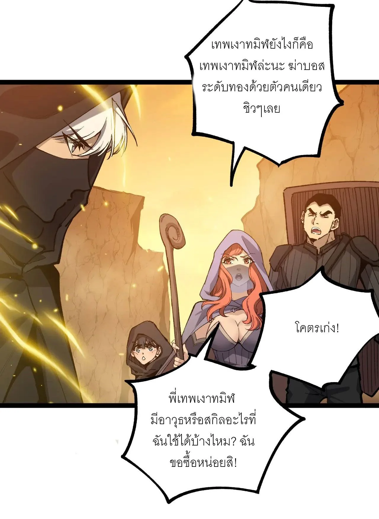 God-level Assassin, I Am the Shadow ราชานักฆ่าแห่งโลกเสมือน ตอนที่ 21 หน้า 38