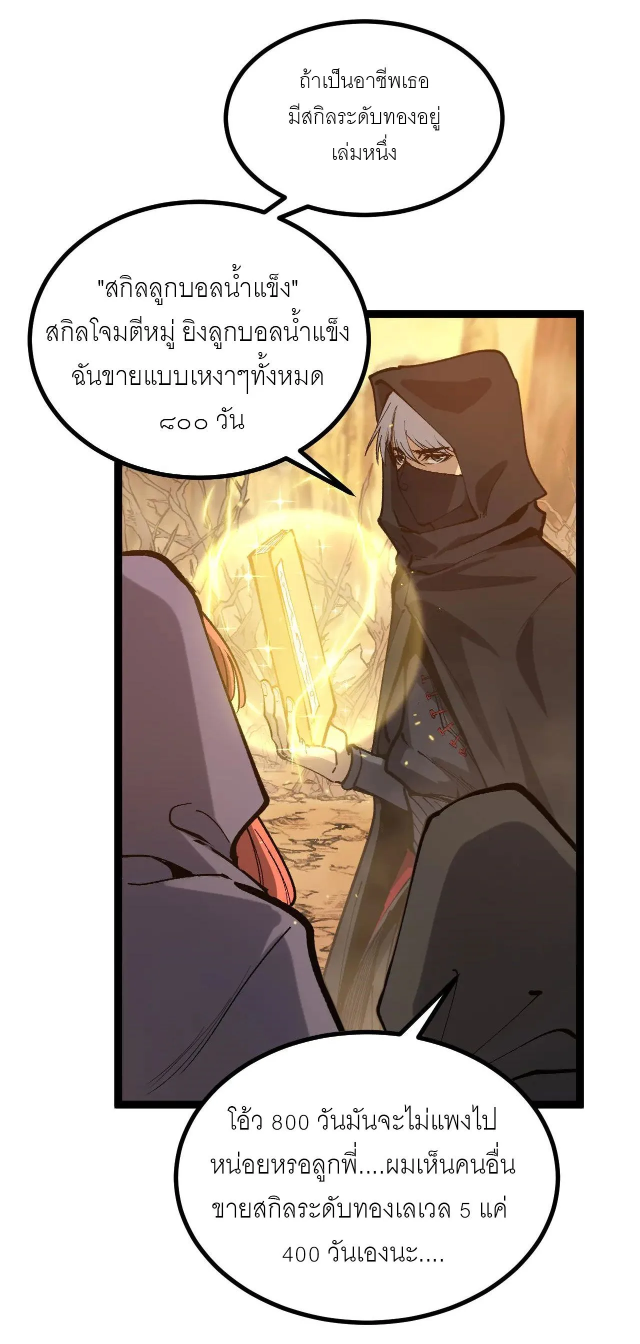 God-level Assassin, I Am the Shadow ราชานักฆ่าแห่งโลกเสมือน ตอนที่ 21 หน้า 39