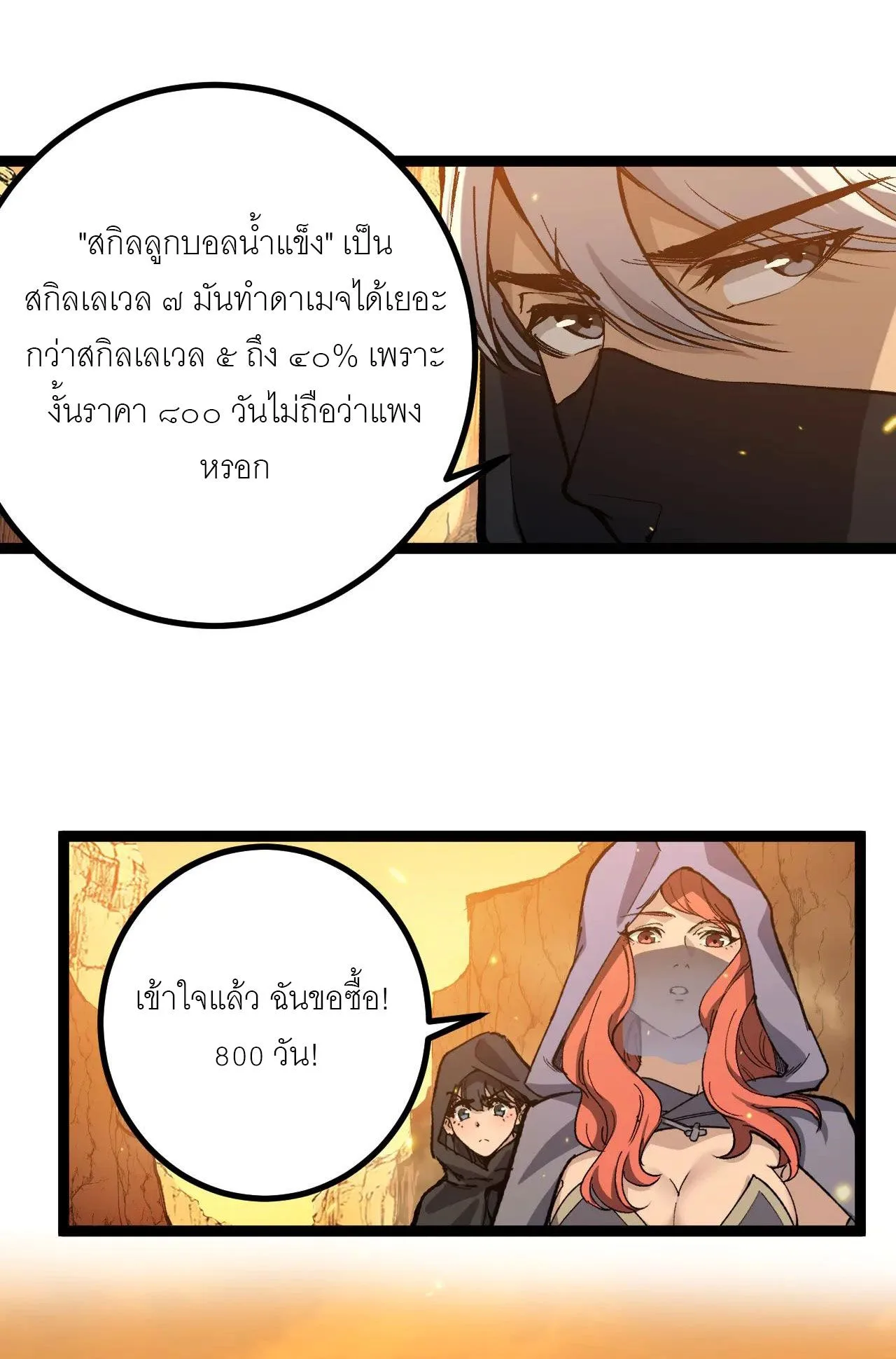 God-level Assassin, I Am the Shadow ราชานักฆ่าแห่งโลกเสมือน ตอนที่ 21 หน้า 40