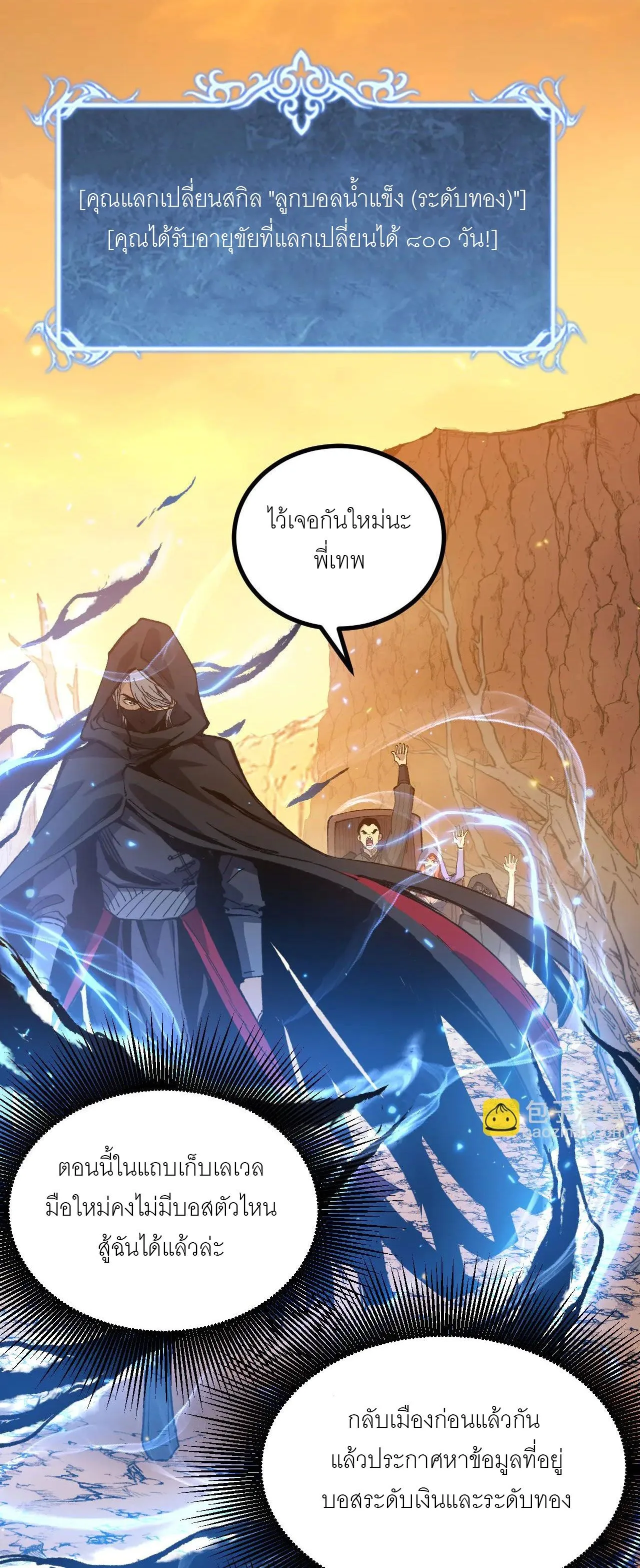 God-level Assassin, I Am the Shadow ราชานักฆ่าแห่งโลกเสมือน ตอนที่ 21 หน้า 41