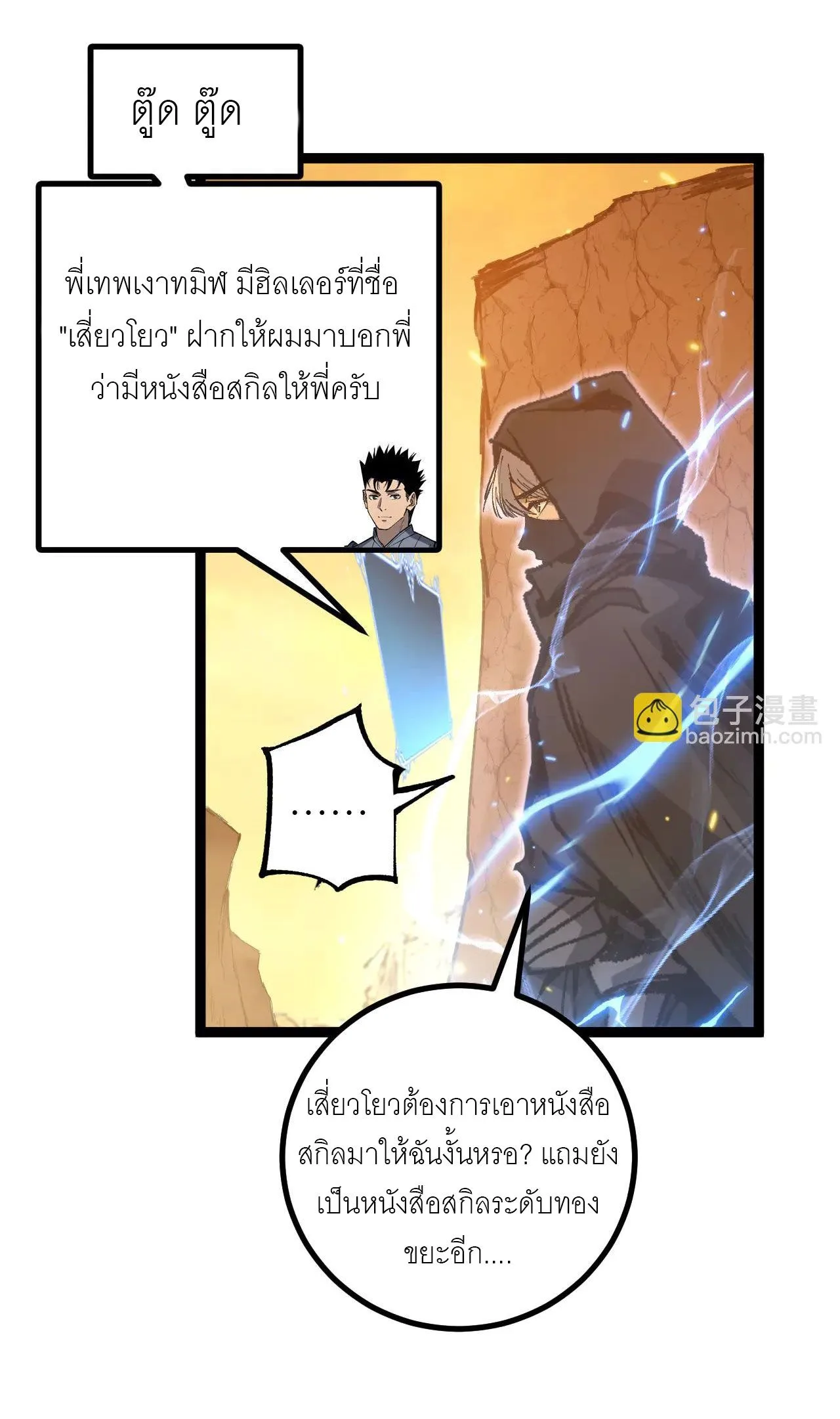 God-level Assassin, I Am the Shadow ราชานักฆ่าแห่งโลกเสมือน ตอนที่ 21 หน้า 43