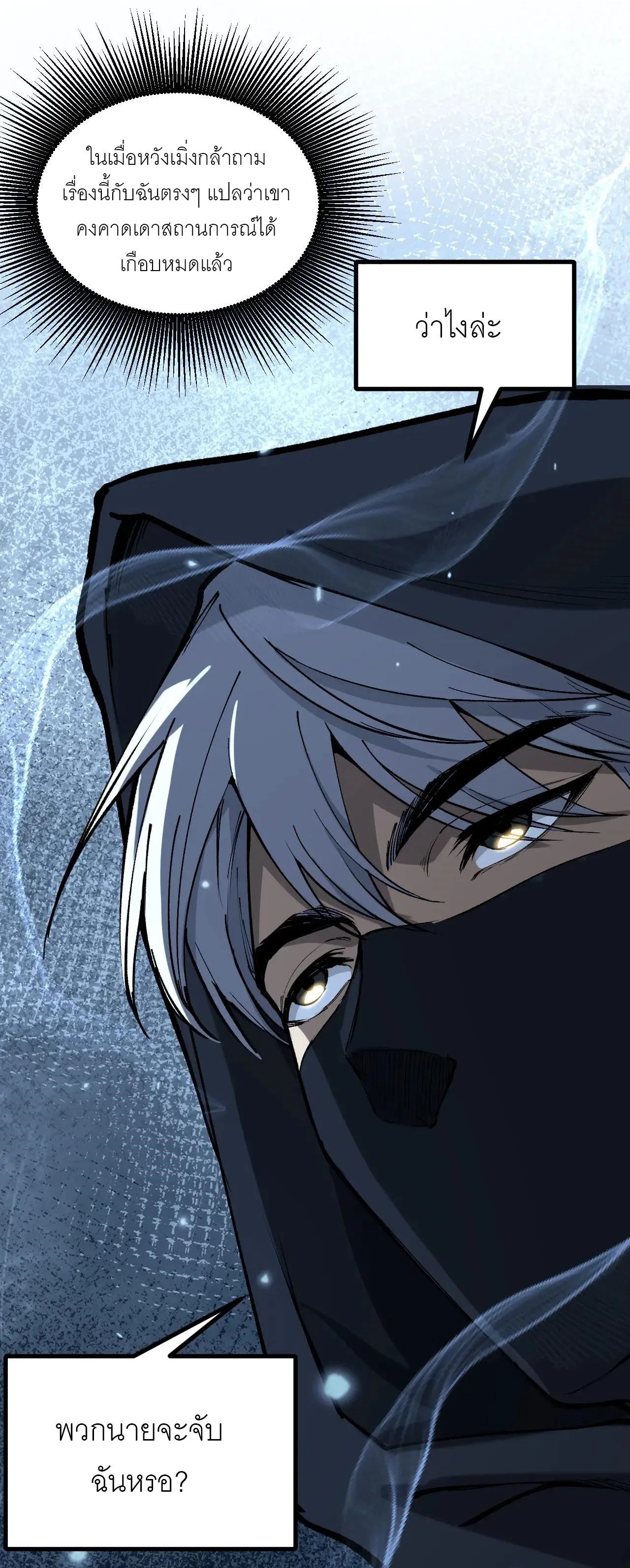 God-level Assassin, I Am the Shadow ราชานักฆ่าแห่งโลกเสมือน ตอนที่ 21 หน้า 49