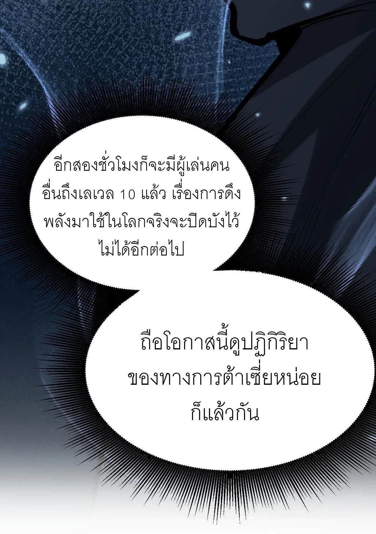 God-level Assassin, I Am the Shadow ราชานักฆ่าแห่งโลกเสมือน ตอนที่ 21 หน้า 50