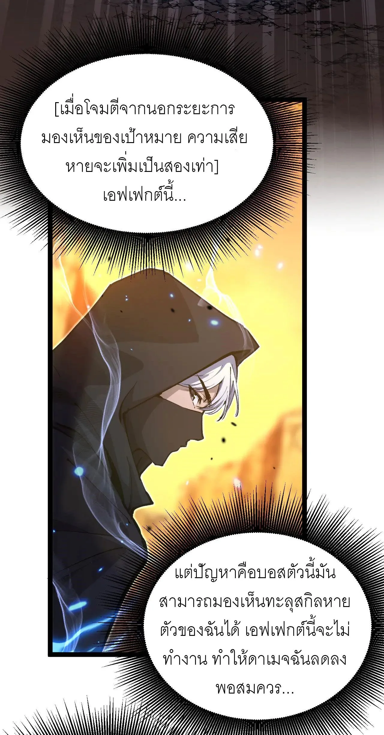 God-level Assassin, I Am the Shadow ราชานักฆ่าแห่งโลกเสมือน ตอนที่ 21 หน้า 6