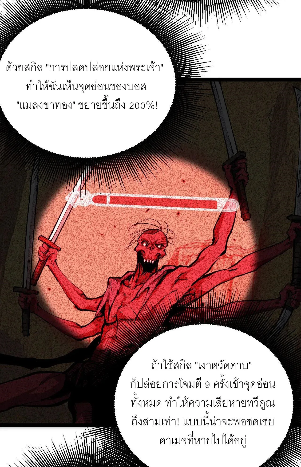 God-level Assassin, I Am the Shadow ราชานักฆ่าแห่งโลกเสมือน ตอนที่ 21 หน้า 7