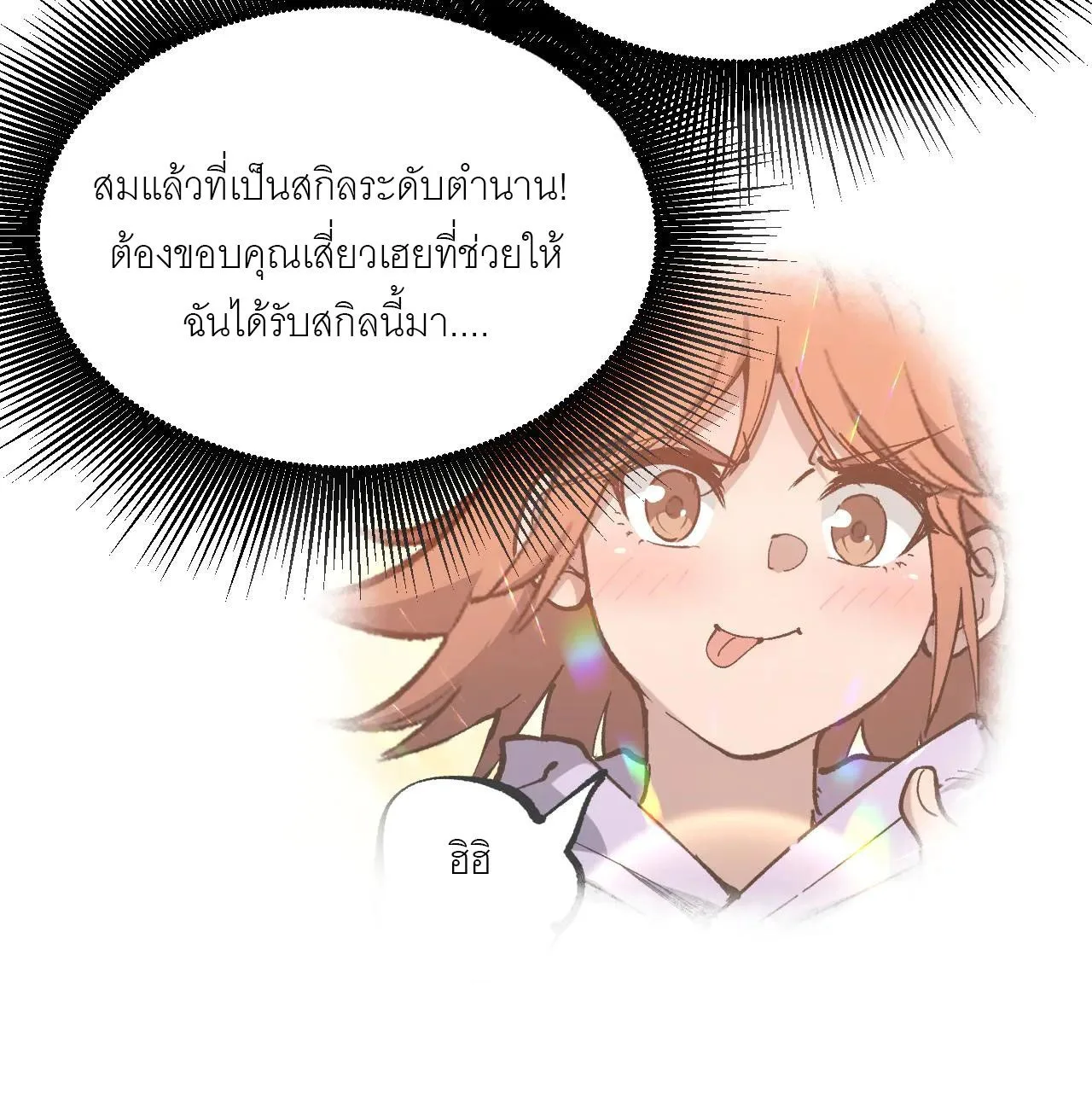 God-level Assassin, I Am the Shadow ราชานักฆ่าแห่งโลกเสมือน ตอนที่ 21 หน้า 8