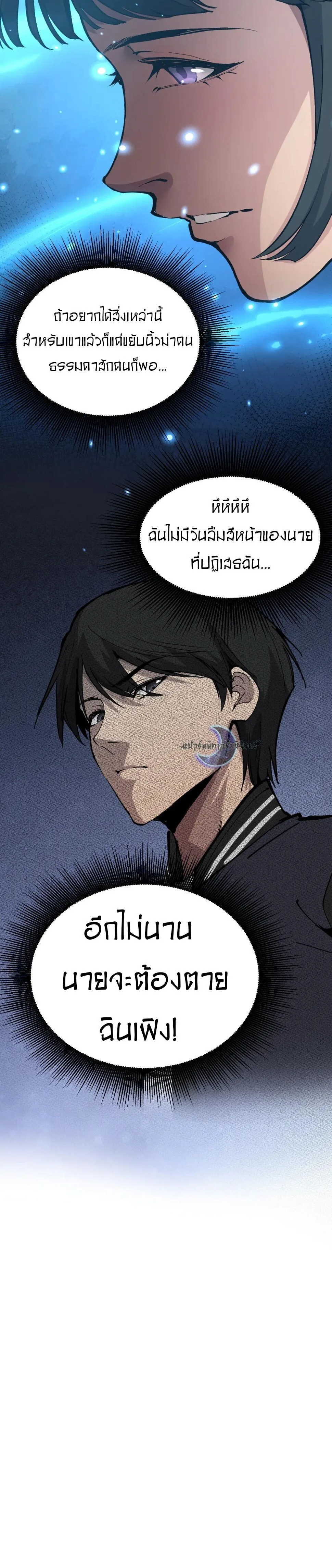 God-level Assassin, I Am the Shadow ราชานักฆ่าแห่งโลกเสมือน ตอนที่ 22 หน้า 10