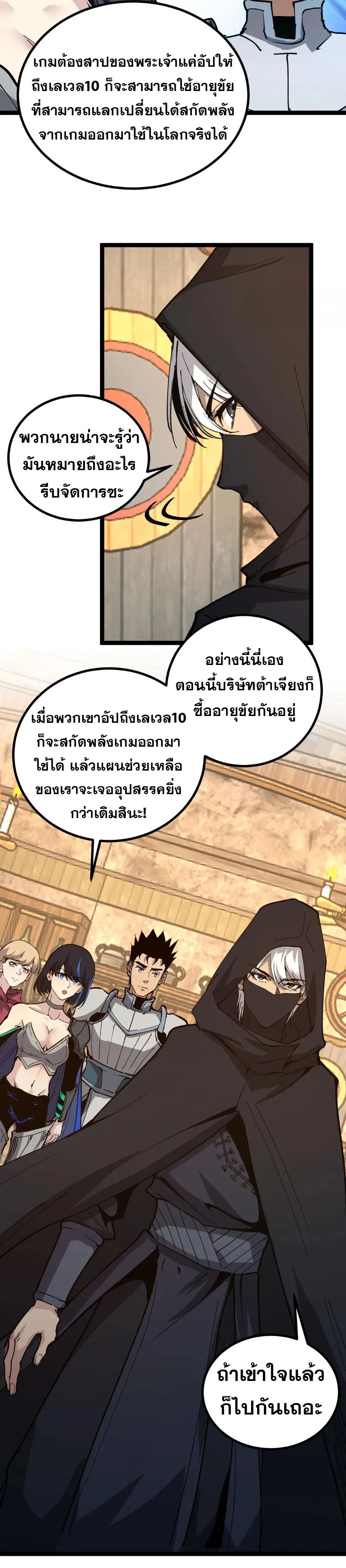 God-level Assassin, I Am the Shadow ราชานักฆ่าแห่งโลกเสมือน ตอนที่ 22 หน้า 4