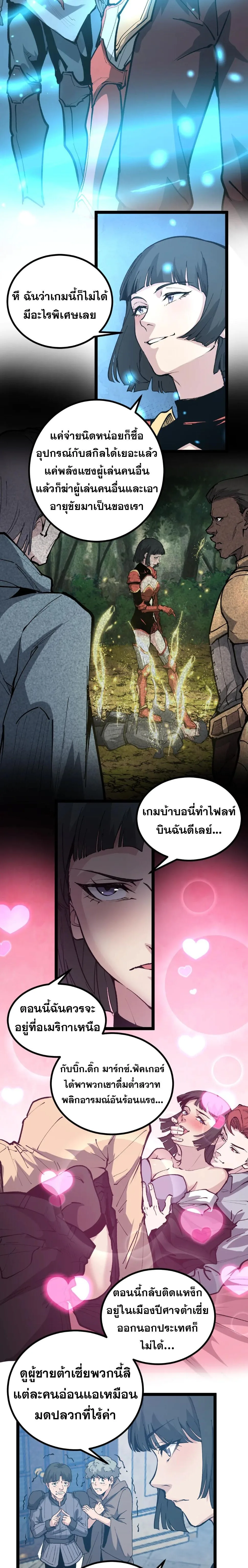 God-level Assassin, I Am the Shadow ราชานักฆ่าแห่งโลกเสมือน ตอนที่ 22 หน้า 7