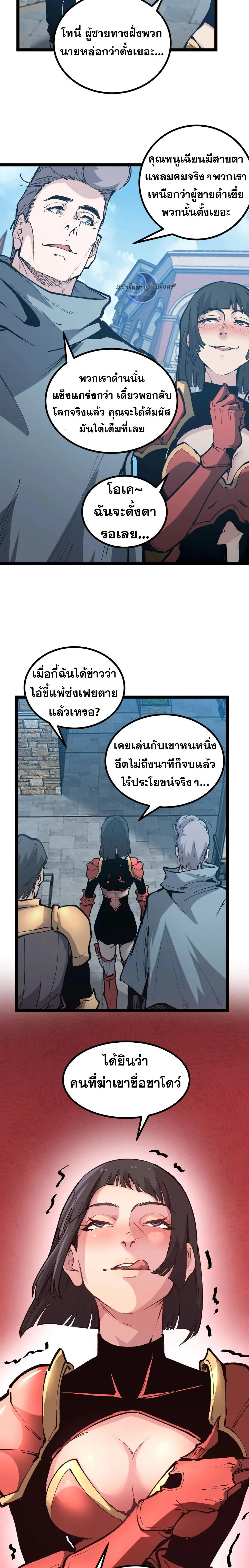 God-level Assassin, I Am the Shadow ราชานักฆ่าแห่งโลกเสมือน ตอนที่ 22 หน้า 8
