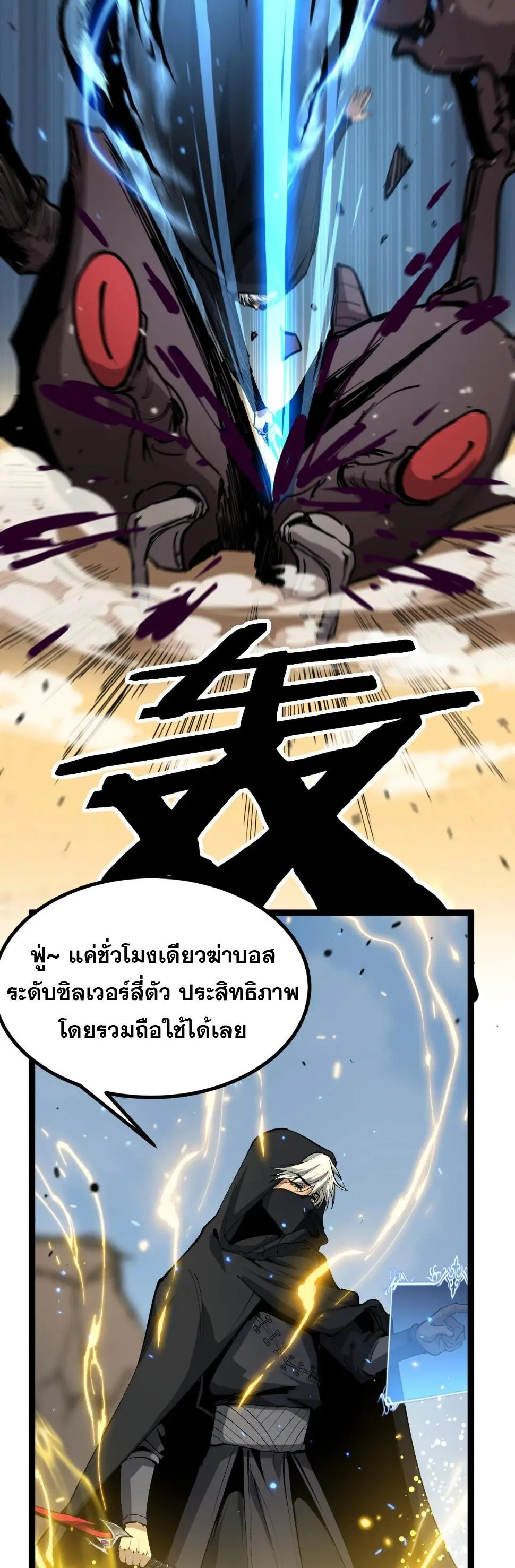 God-level Assassin, I Am the Shadow ราชานักฆ่าแห่งโลกเสมือน ตอนที่ 23 หน้า 3