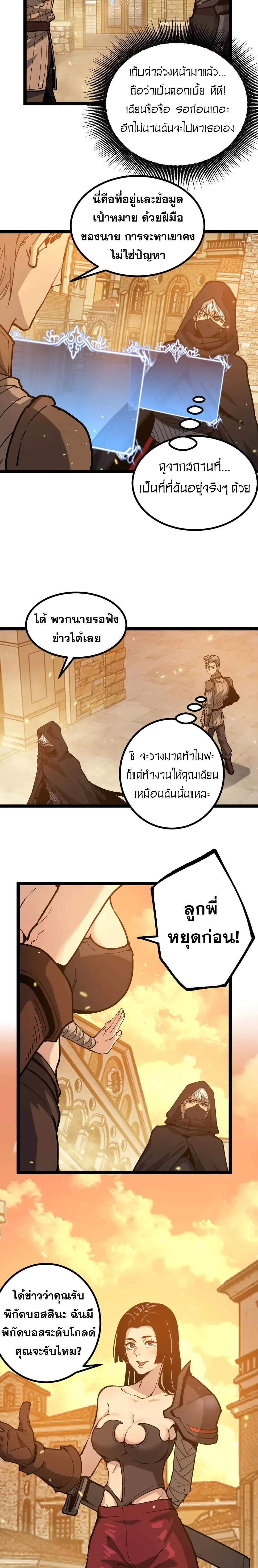 God-level Assassin, I Am the Shadow ราชานักฆ่าแห่งโลกเสมือน ตอนที่ 23 หน้า 8