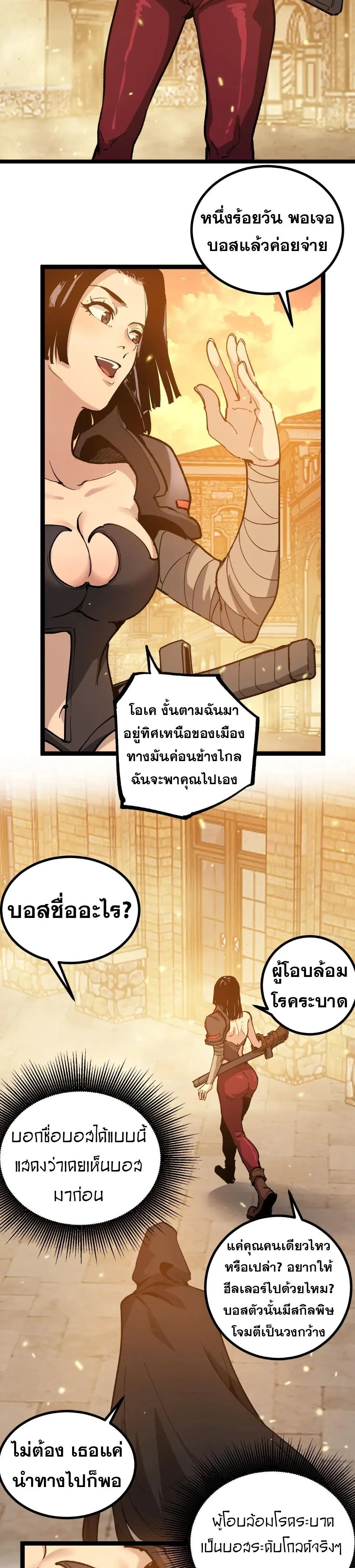 God-level Assassin, I Am the Shadow ราชานักฆ่าแห่งโลกเสมือน ตอนที่ 23 หน้า 9